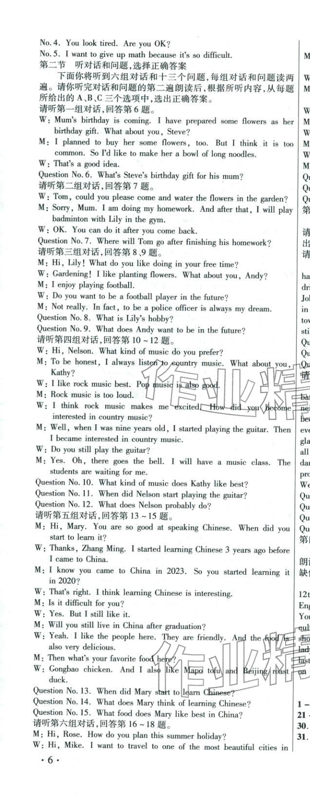 2026年重点名校冲刺中考真卷英语河北专版&nbsp;第21页