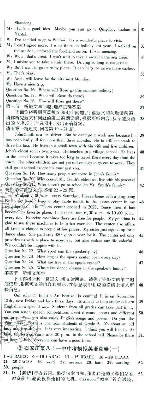 2026年重点名校冲刺中考真卷英语河北专版&nbsp;第22页