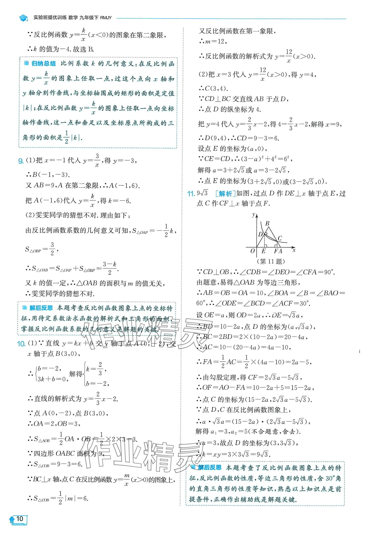 2024年实验班提优训练九年级数学下册人教版 第10页