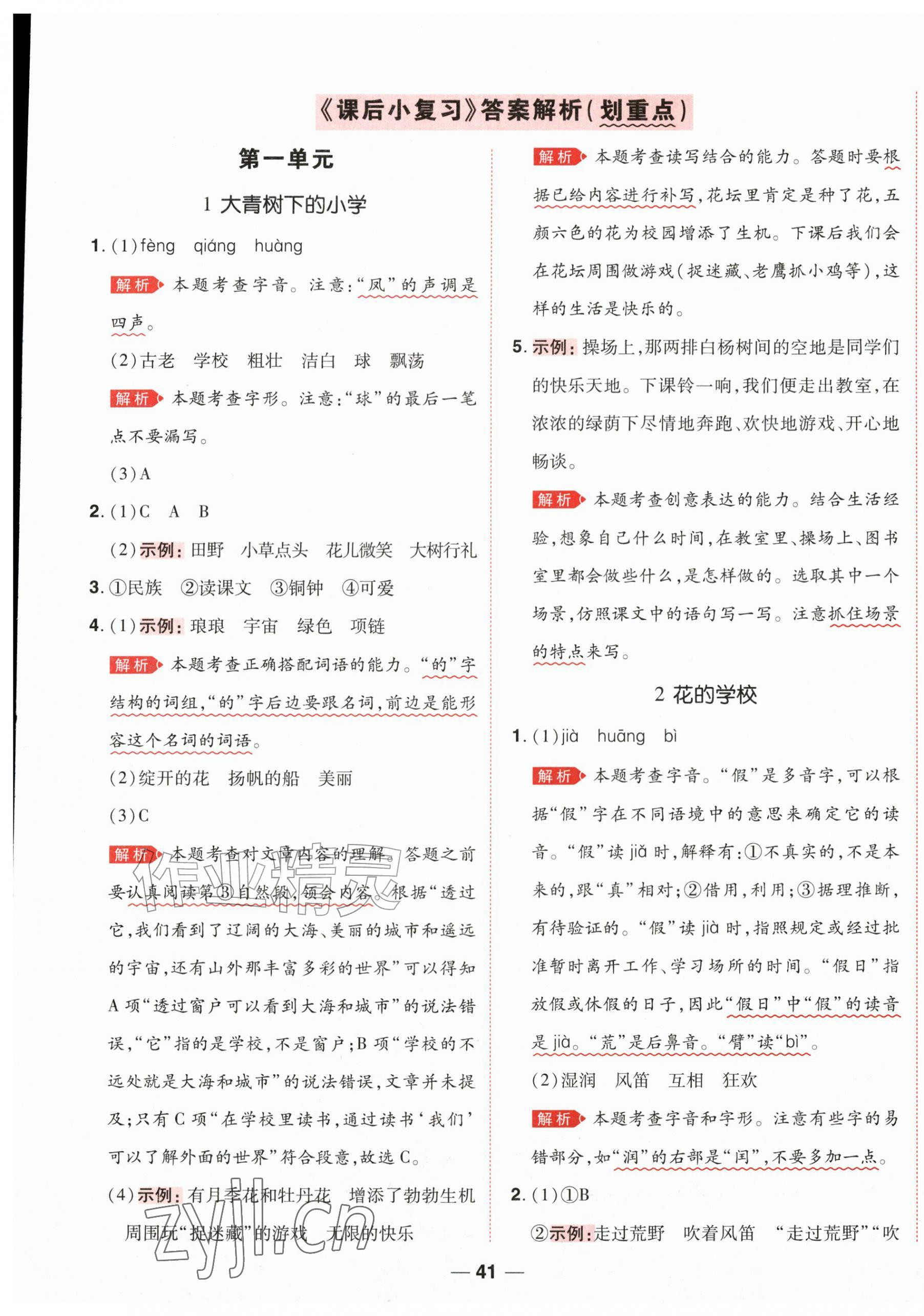 2026年跳跳熊同步练课后小复习三年级语文上册人教版&nbsp;第1页