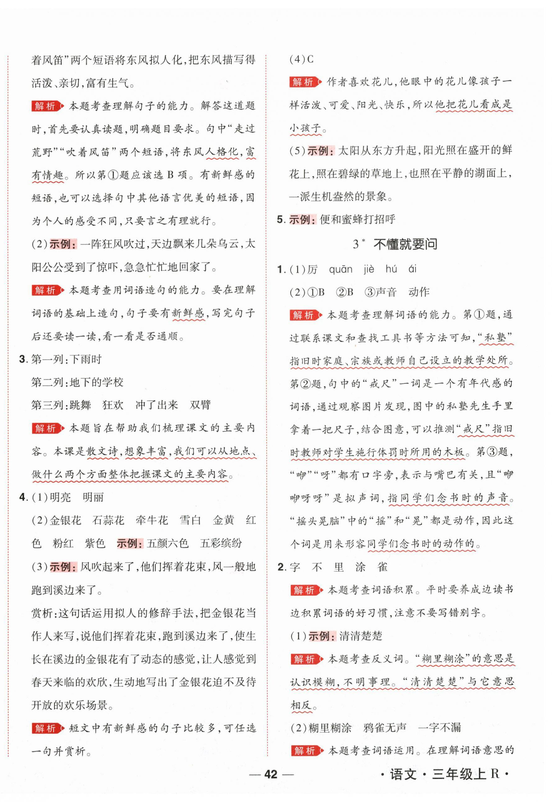 2026年跳跳熊同步练课后小复习三年级语文上册人教版&nbsp;第2页