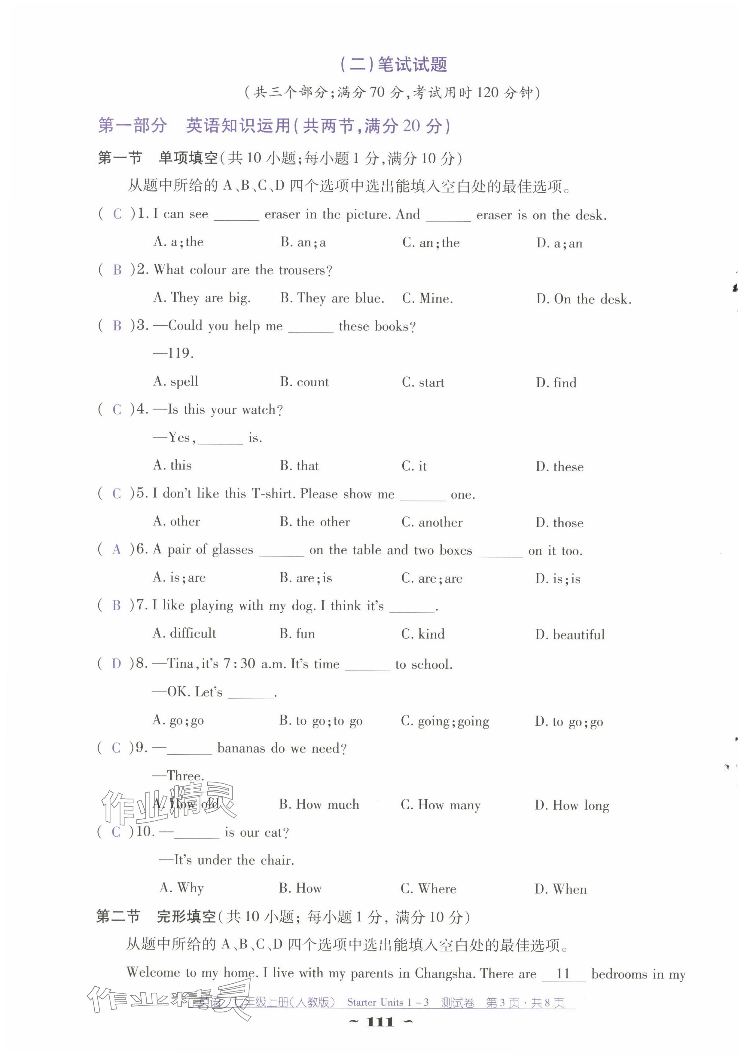 2024年云南省标准教辅优佳学案七年级英语上册人教版 第3页