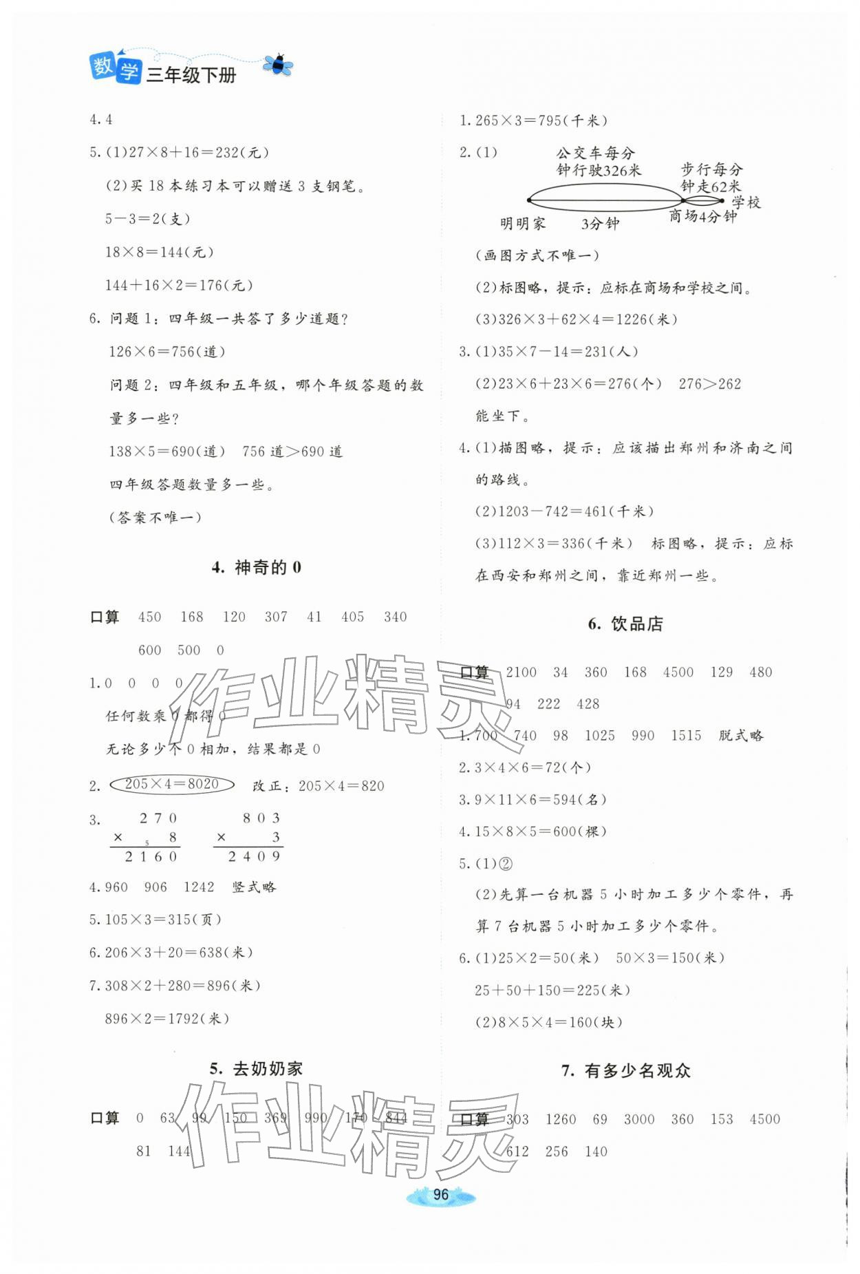 2026年课堂精练三年级数学下册北师大版四川专版&nbsp;第2页