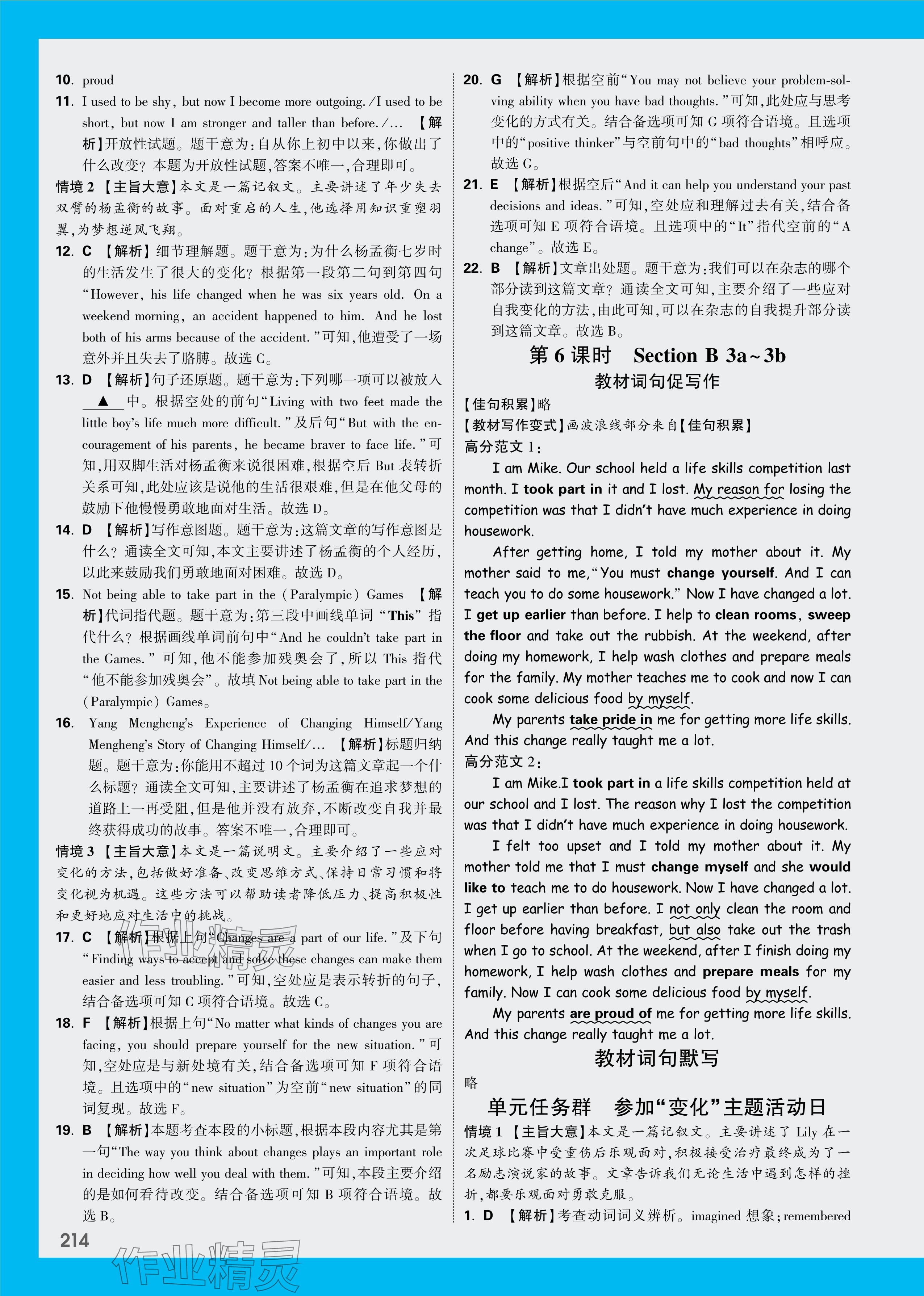 2024年萬(wàn)唯中考情境題九年級(jí)英語(yǔ)全一冊(cè)人教版 參考答案第16頁(yè)