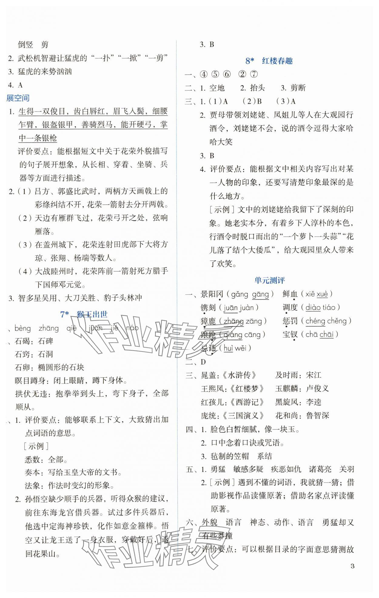 2025年人教金学典同步练习册同步解析与测评五年级语文下册人教版山西专版 第3页