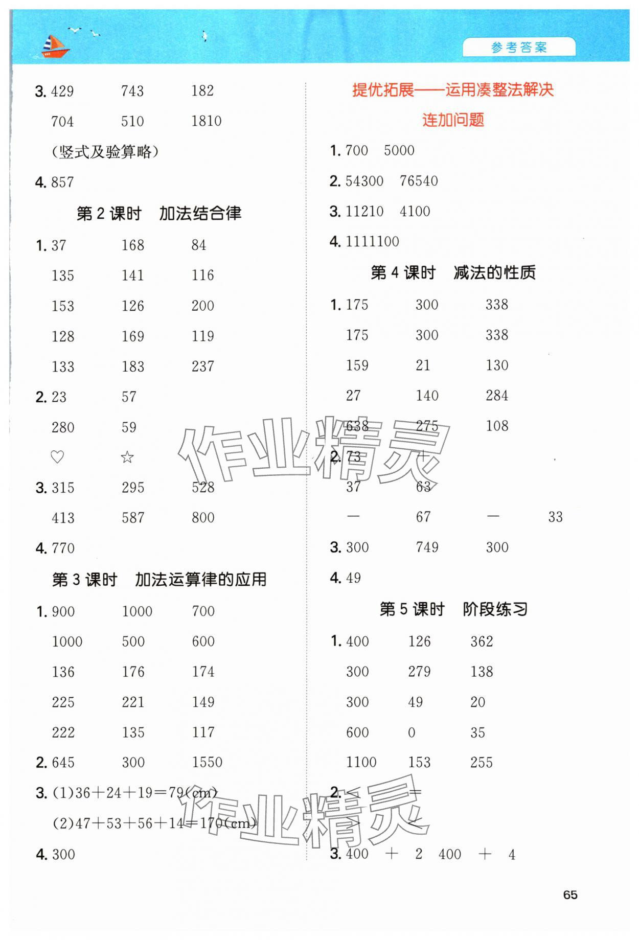 2024年一本計算能力訓(xùn)練100分四年級數(shù)學(xué)下冊人教版 第3頁