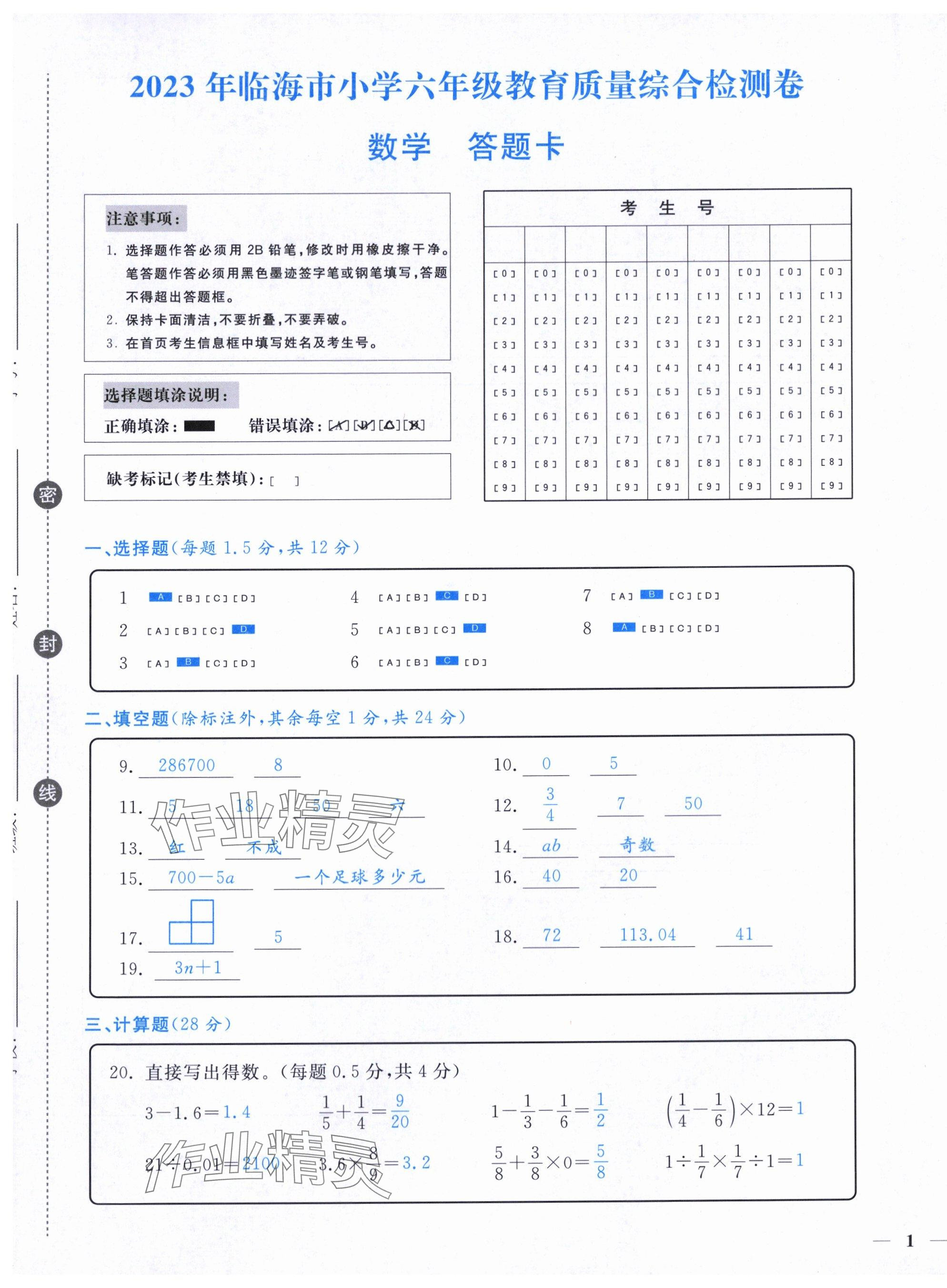 2024年小学期末加油站六年级数学下册人教版 第1页