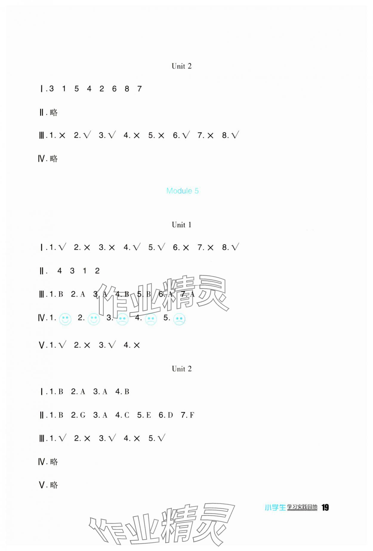 2024年小學(xué)生學(xué)習(xí)實踐園地三年級英語下冊外研版一起 第5頁