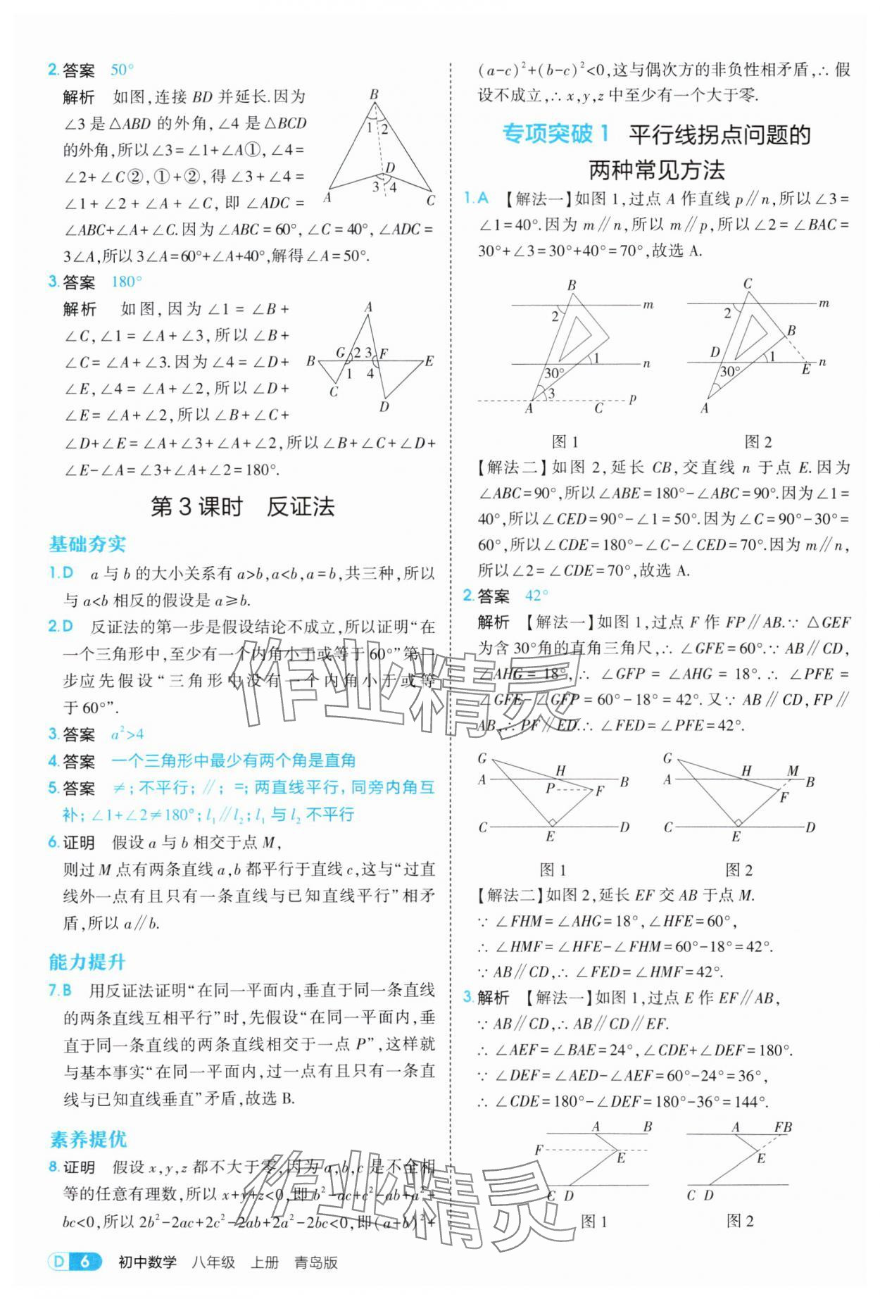 2025年5年中考3年模擬八年級數(shù)學(xué)上冊青島版 第6頁