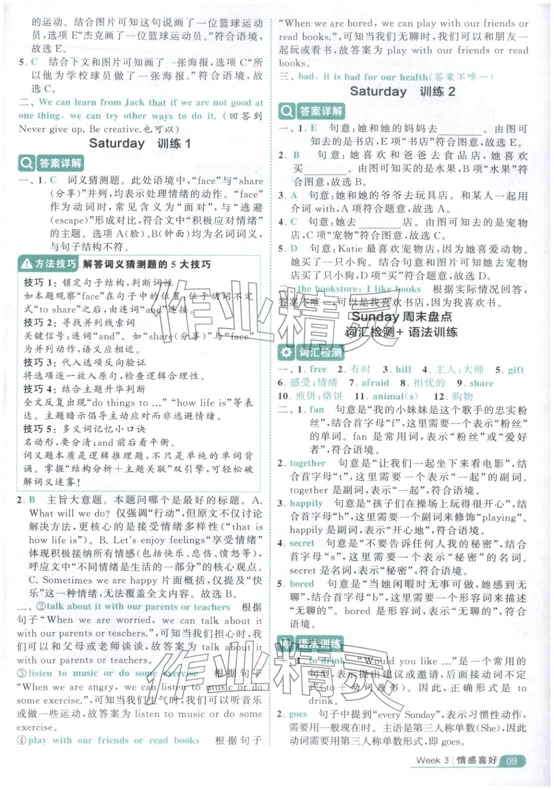 2025年经纶学霸阅读英语100篇三年级英语&nbsp;第9页