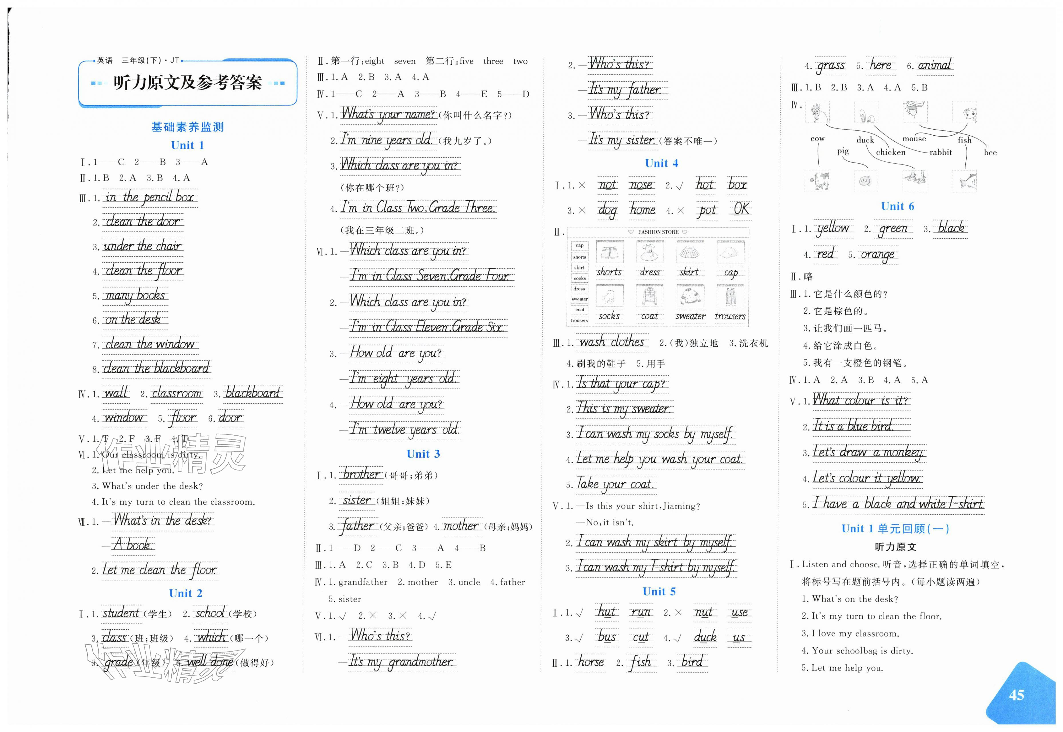 2026年优学1+1评价与测试三年级英语下册人教精通版&nbsp;第1页