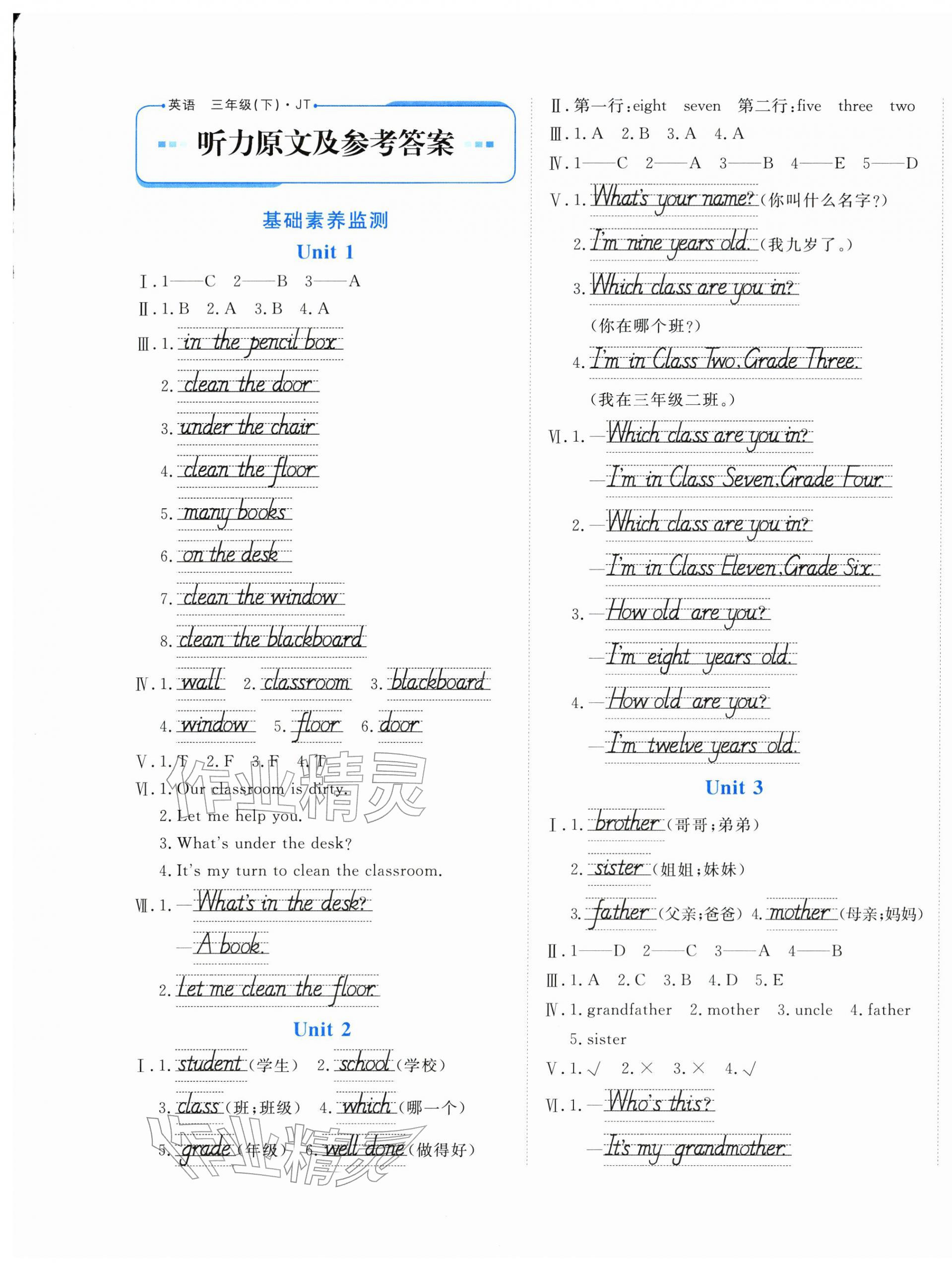2026年优学1+1评价与测试三年级英语下册人教精通版&nbsp;第1页