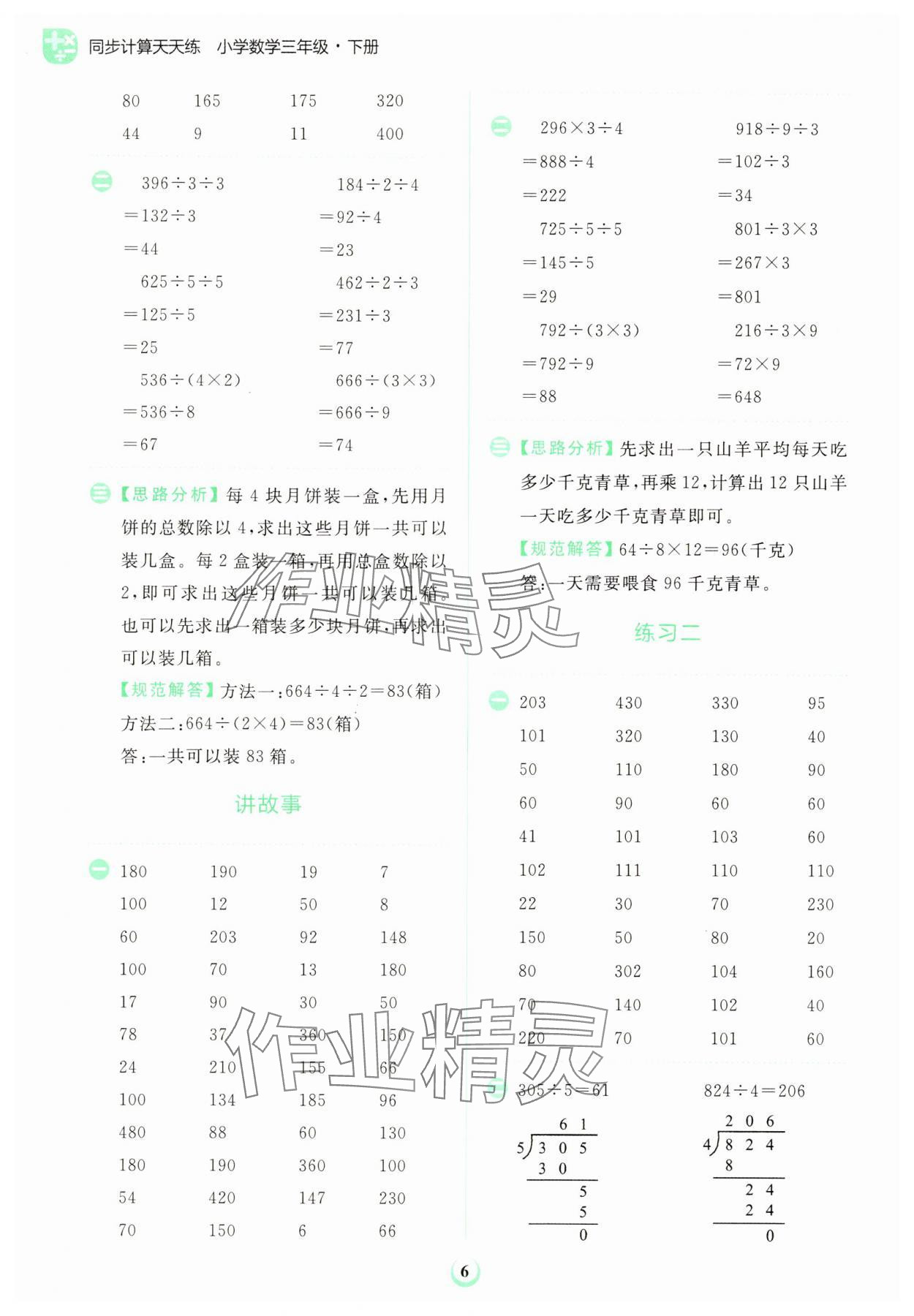 2024年金牛耳計(jì)算天天練三年級(jí)數(shù)學(xué)下冊(cè)北師大版 第6頁