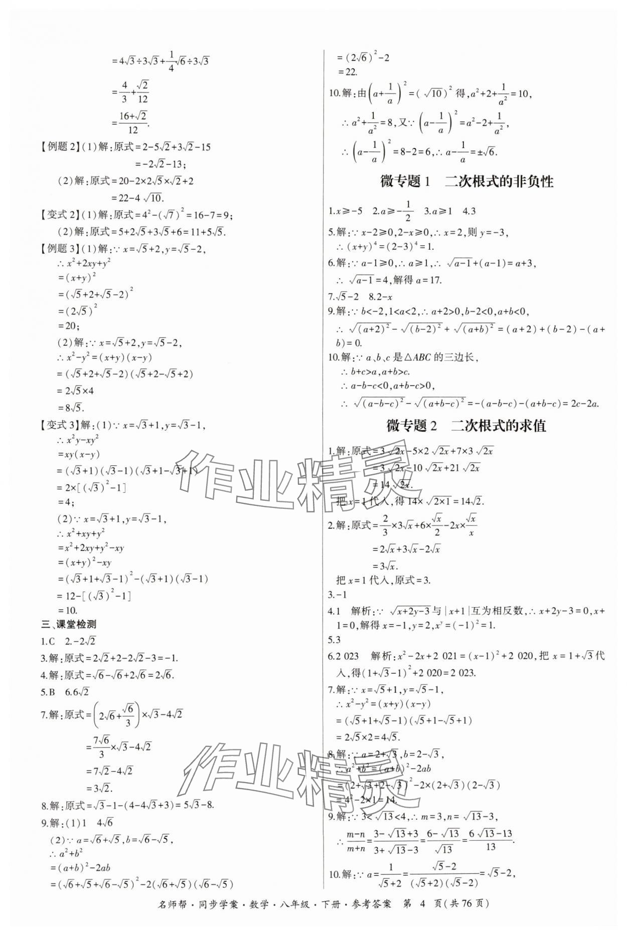 2025年名師幫同步學(xué)案八年級(jí)數(shù)學(xué)下冊(cè)人教版 第4頁(yè)