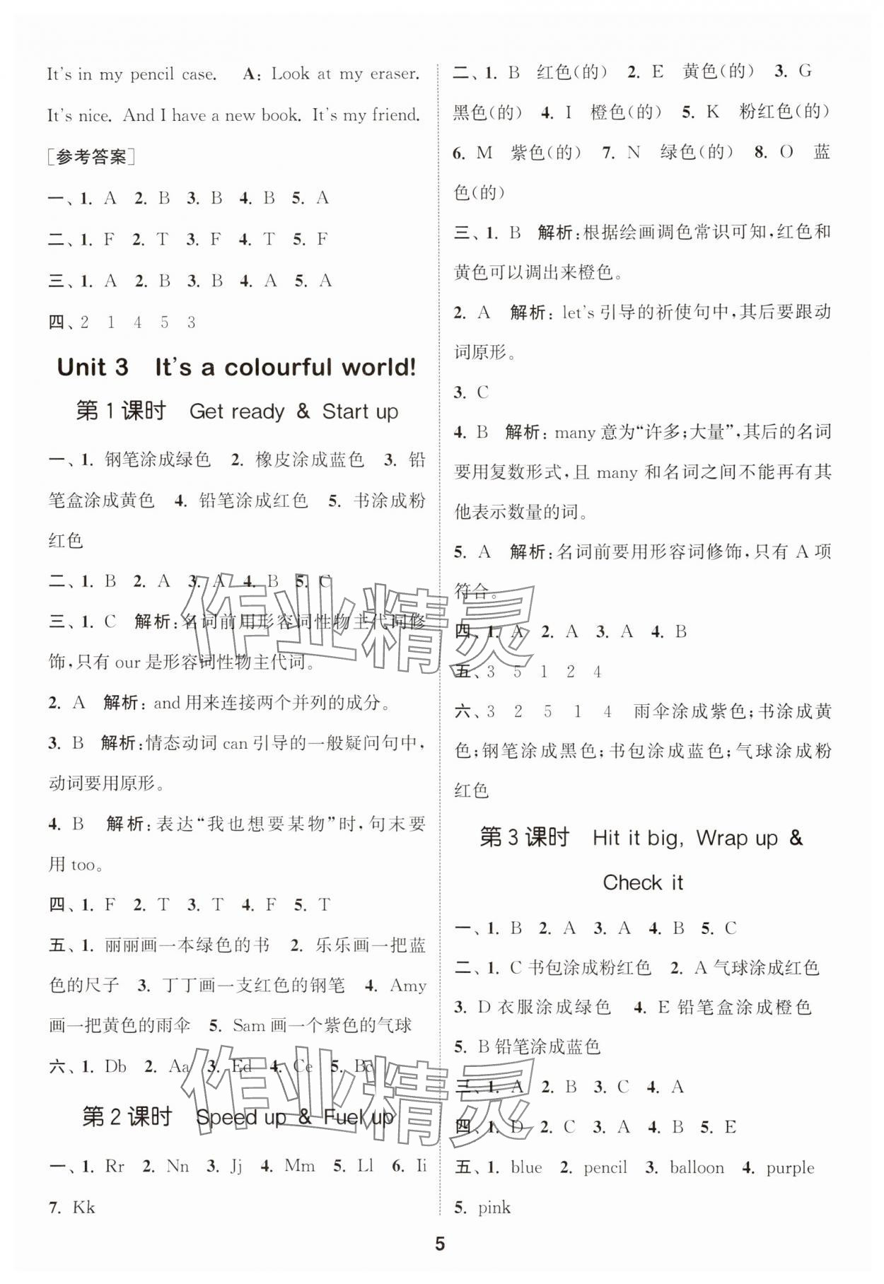 2025年通城学典课时作业本三年级英语上册外研版 第5页