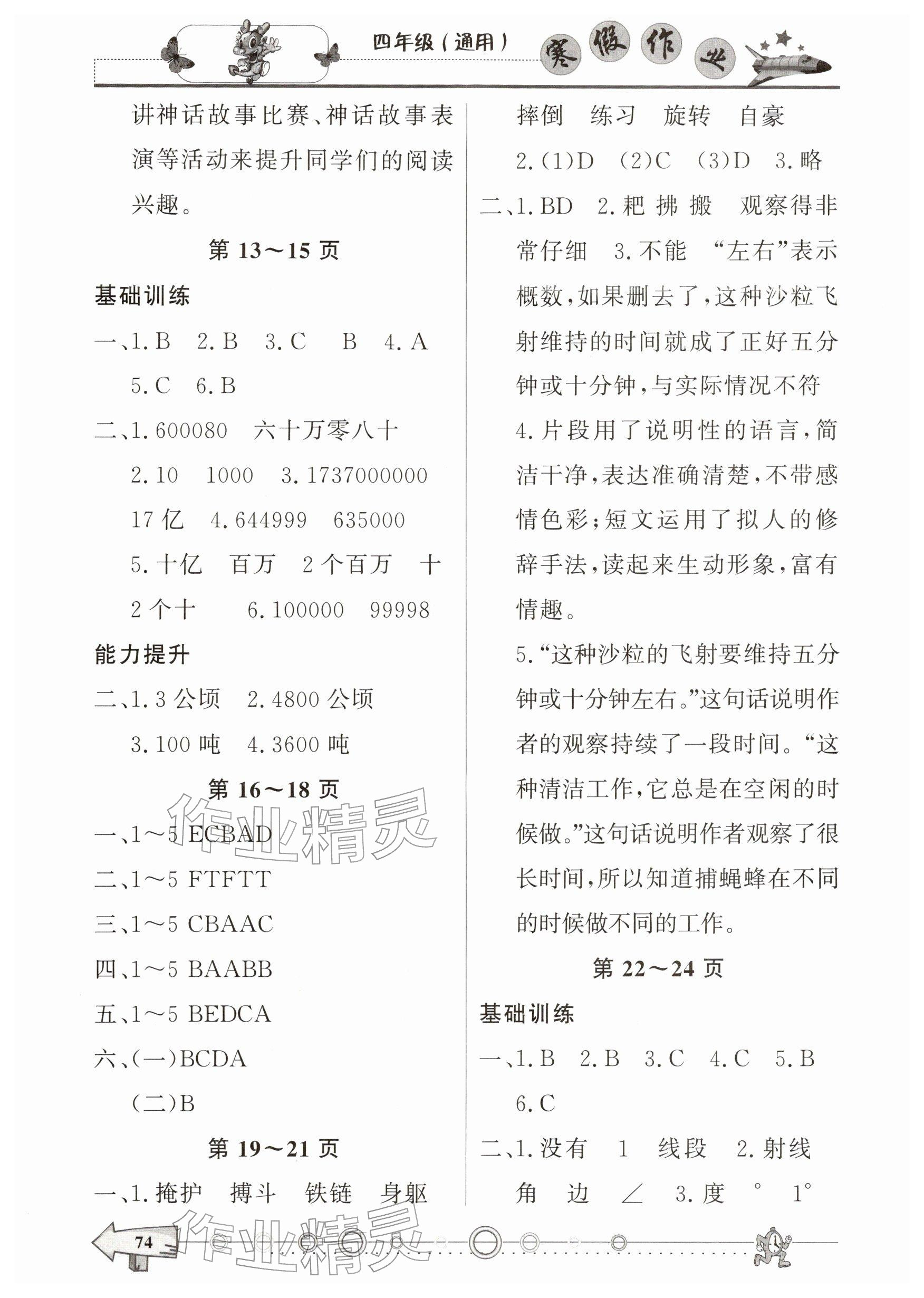 2026年寒假作业西南师范大学出版社四年级&nbsp;参考答案第2页