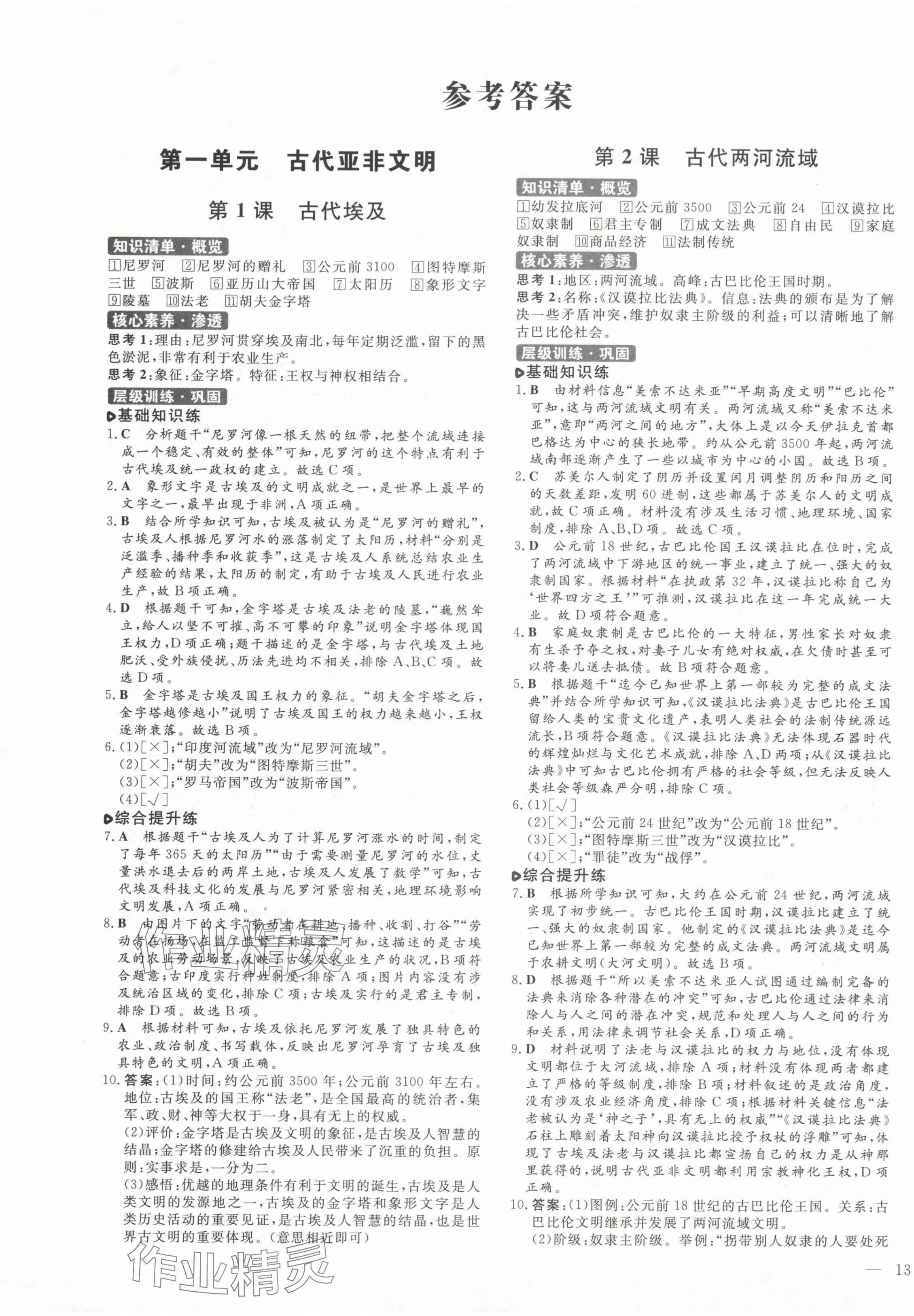 2024年練案九年級歷史上冊人教版安徽專版 第1頁