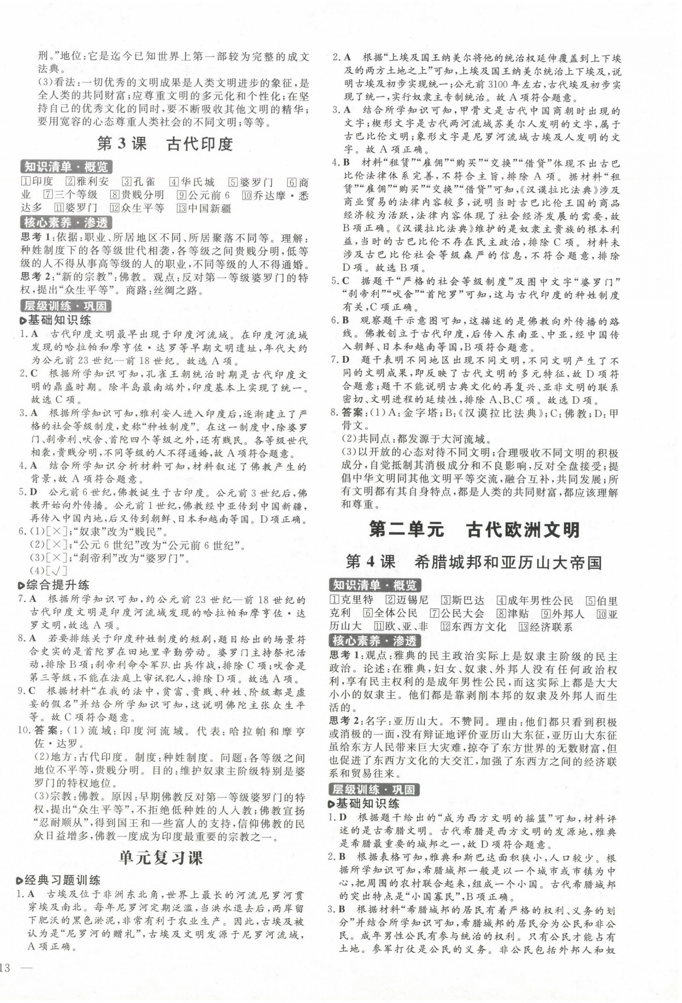 2024年練案九年級歷史上冊人教版安徽專版 第2頁