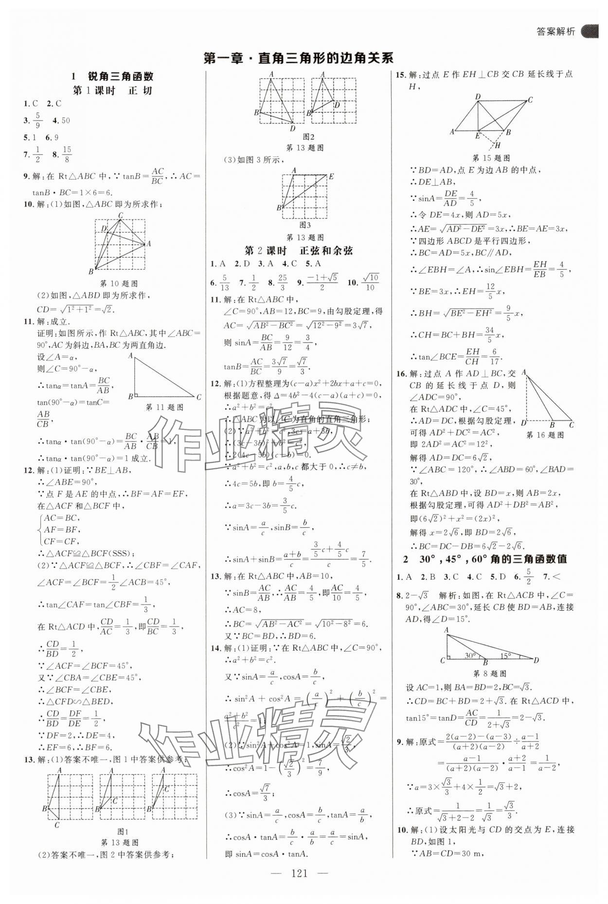 2025年細(xì)解巧練九年級(jí)數(shù)學(xué)下冊(cè)北師大版 第1頁(yè)
