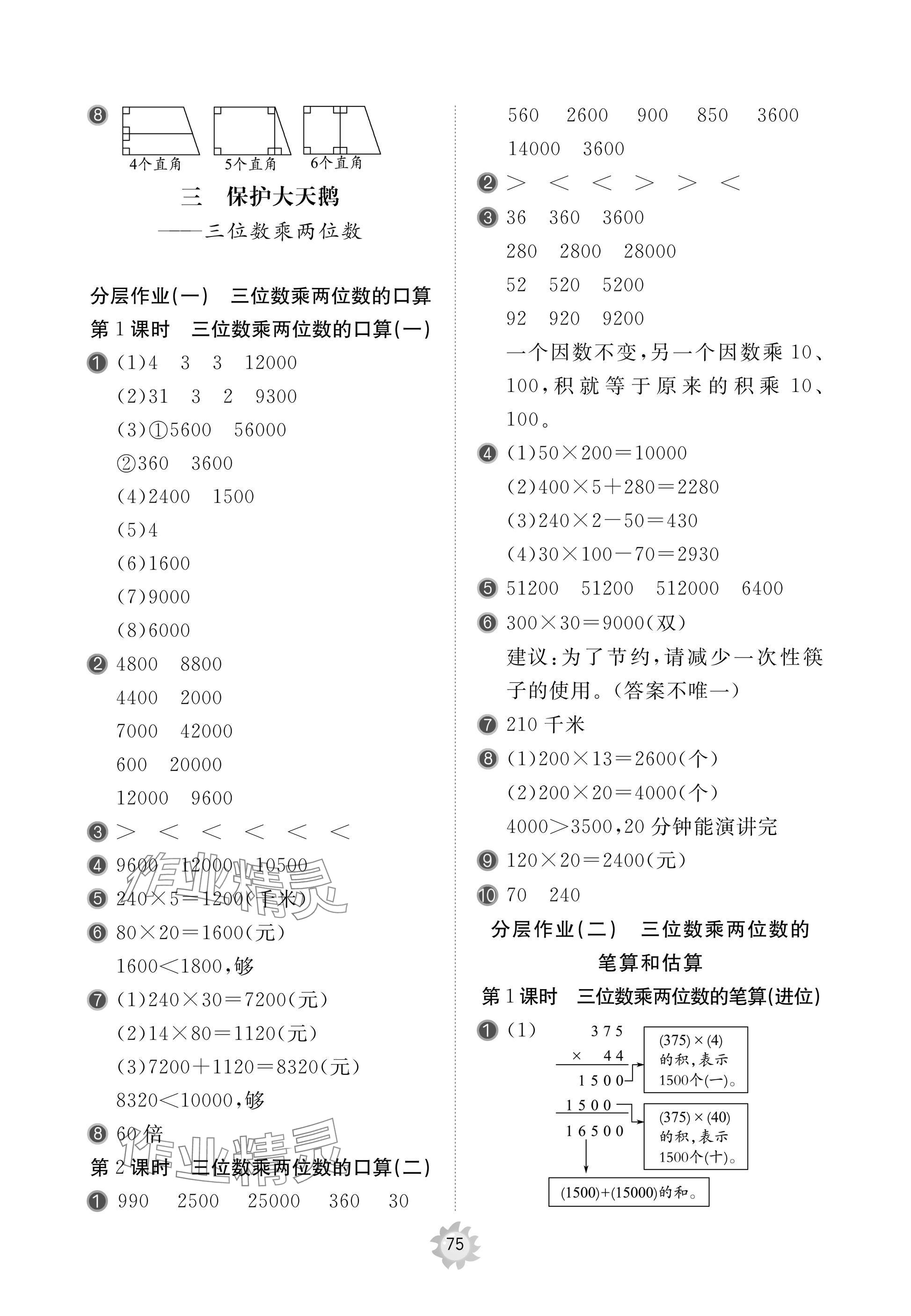 2025年新课堂同步学习与探究四年级数学上册青岛版枣庄专版 参考答案第5页