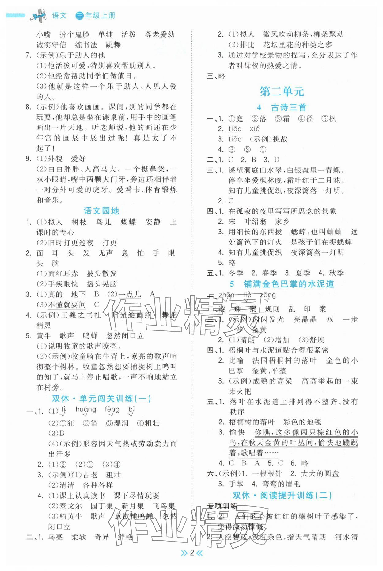 2025年夺冠小状元课时作业本三年级语文上册人教版 第2页