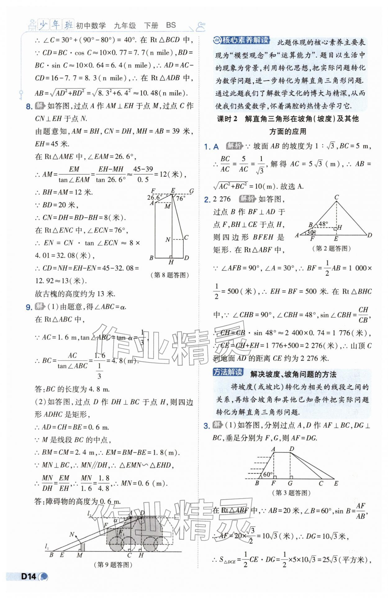 2026年少年班九年级数学下册北师大版&nbsp;第14页