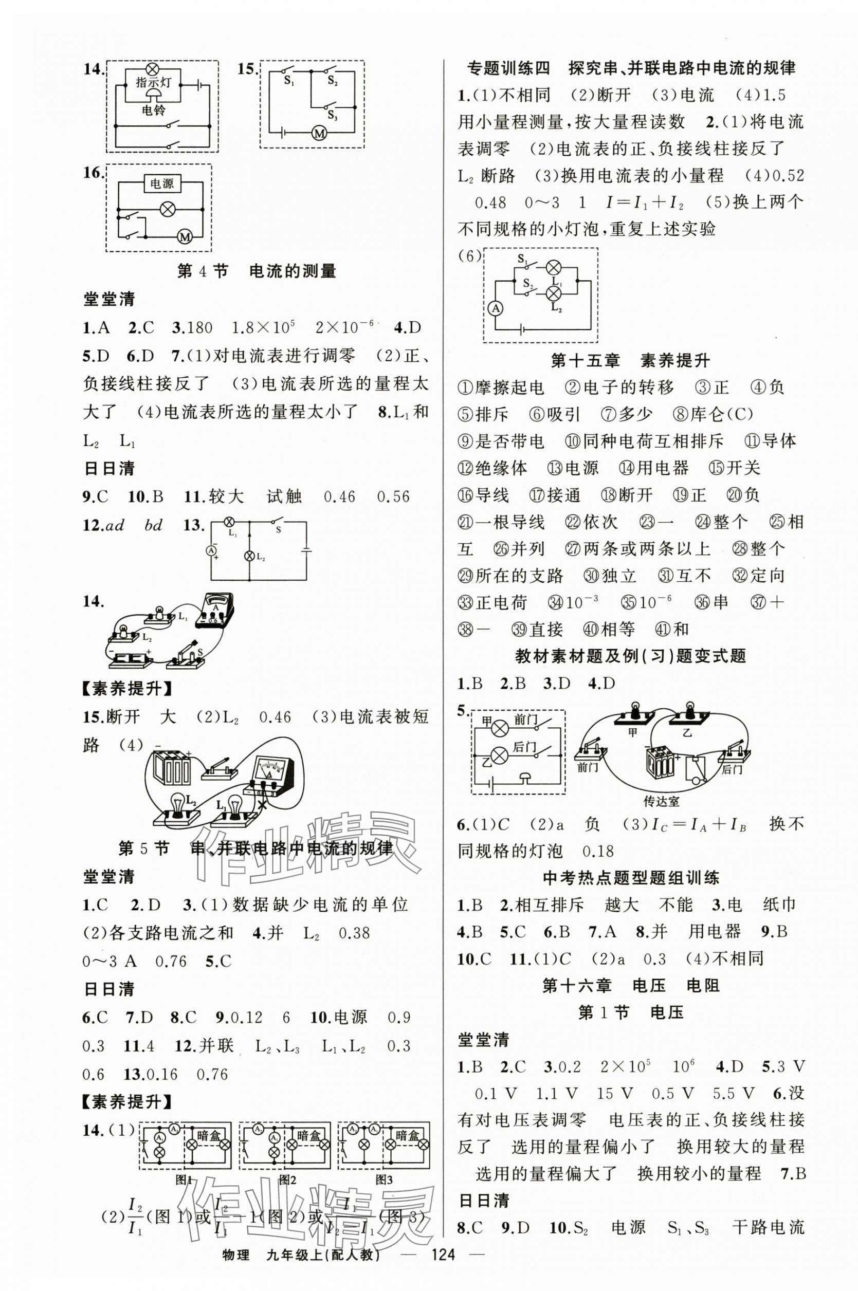 2024年四清导航九年级物理上册人教版 第5页