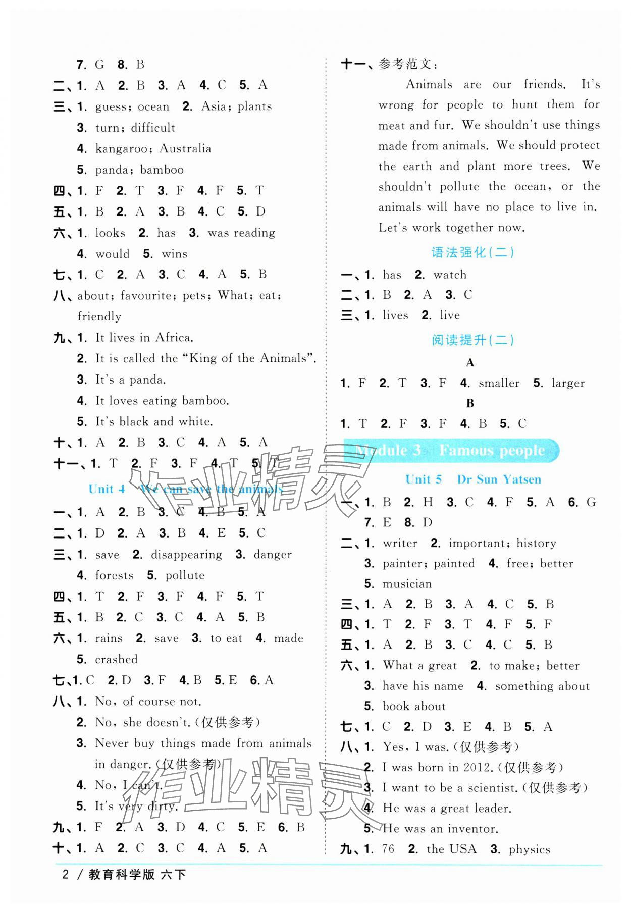 2024年陽(yáng)光同學(xué)課時(shí)優(yōu)化作業(yè)六年級(jí)英語(yǔ)下冊(cè)教科版廣州專版 參考答案第2頁(yè)