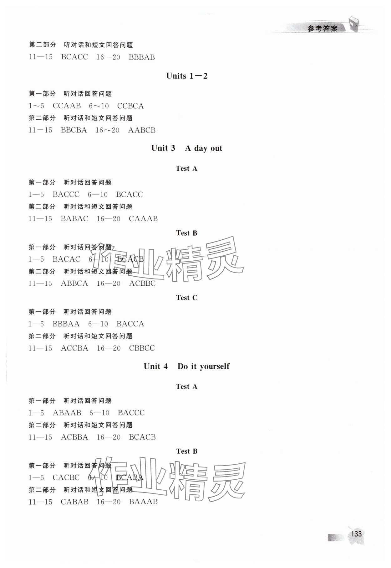2024年江苏省英语人机对话考试听力实战演练八年级上册译林版 第2页