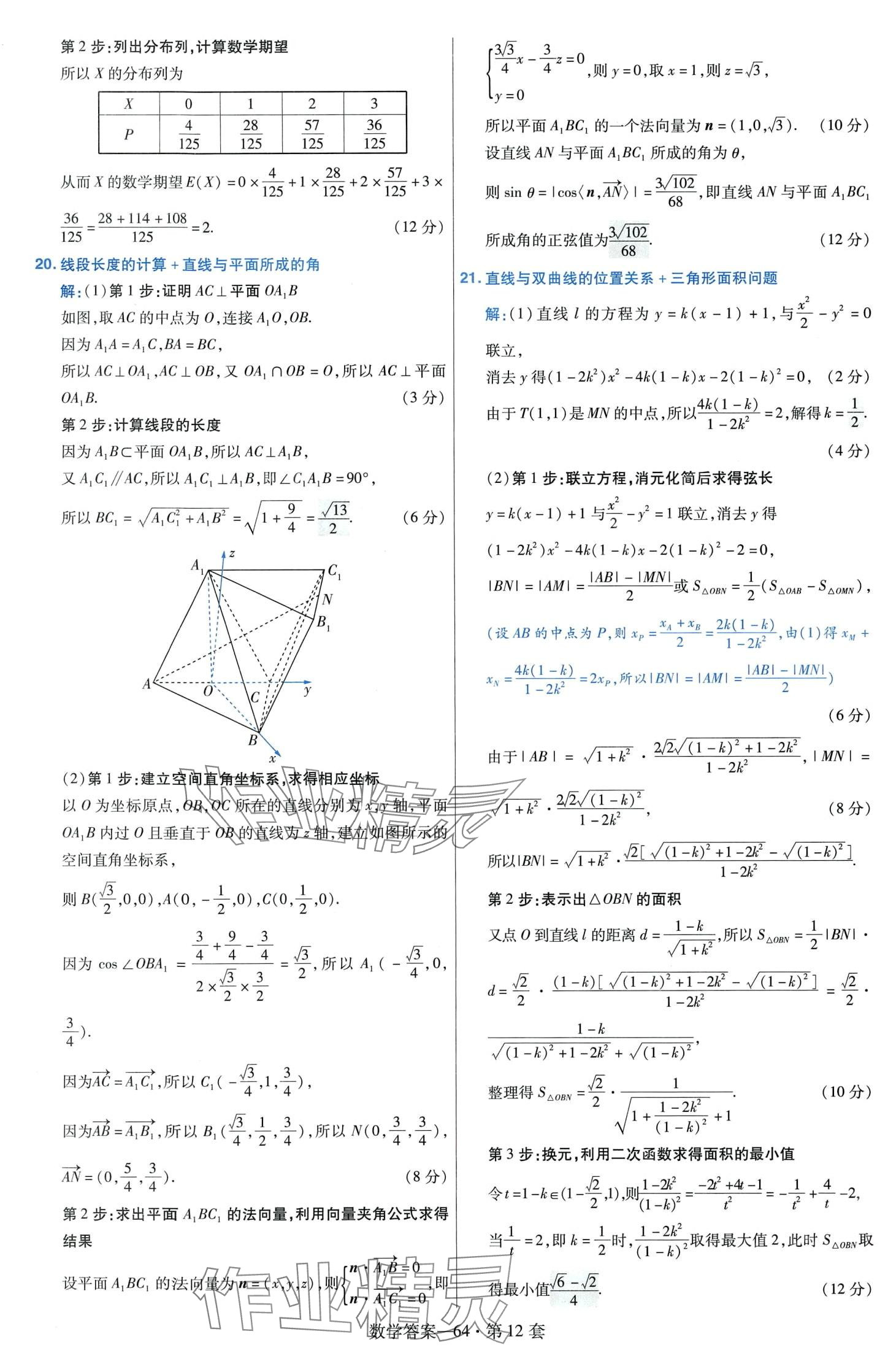 2024年金考卷45套匯編高中數(shù)學(xué) 第66頁