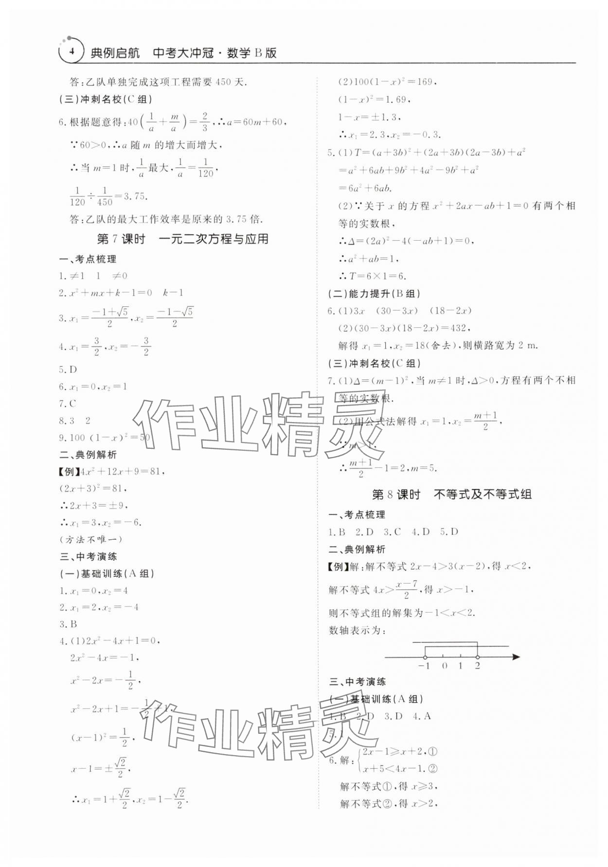 2024年典例啟航中考大沖冠數學廣東專版 第4頁