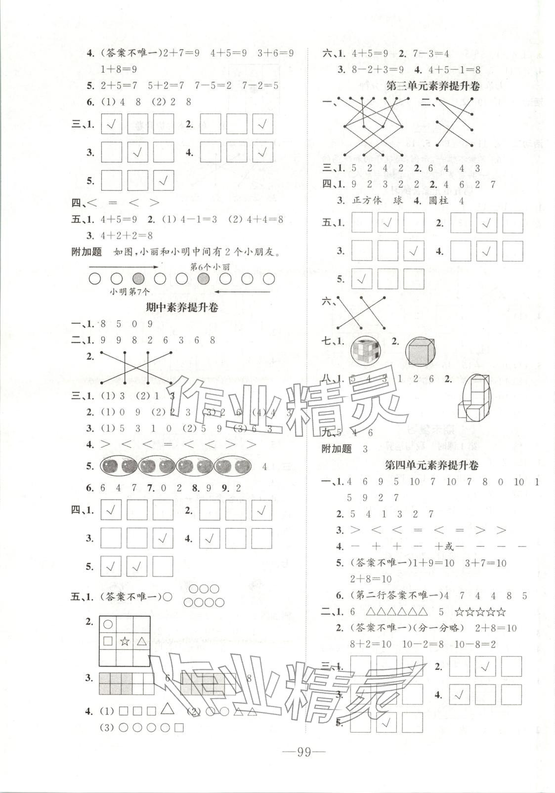 2025年小学一课三练我的作业本一年级数学上册苏教版&nbsp;第7页