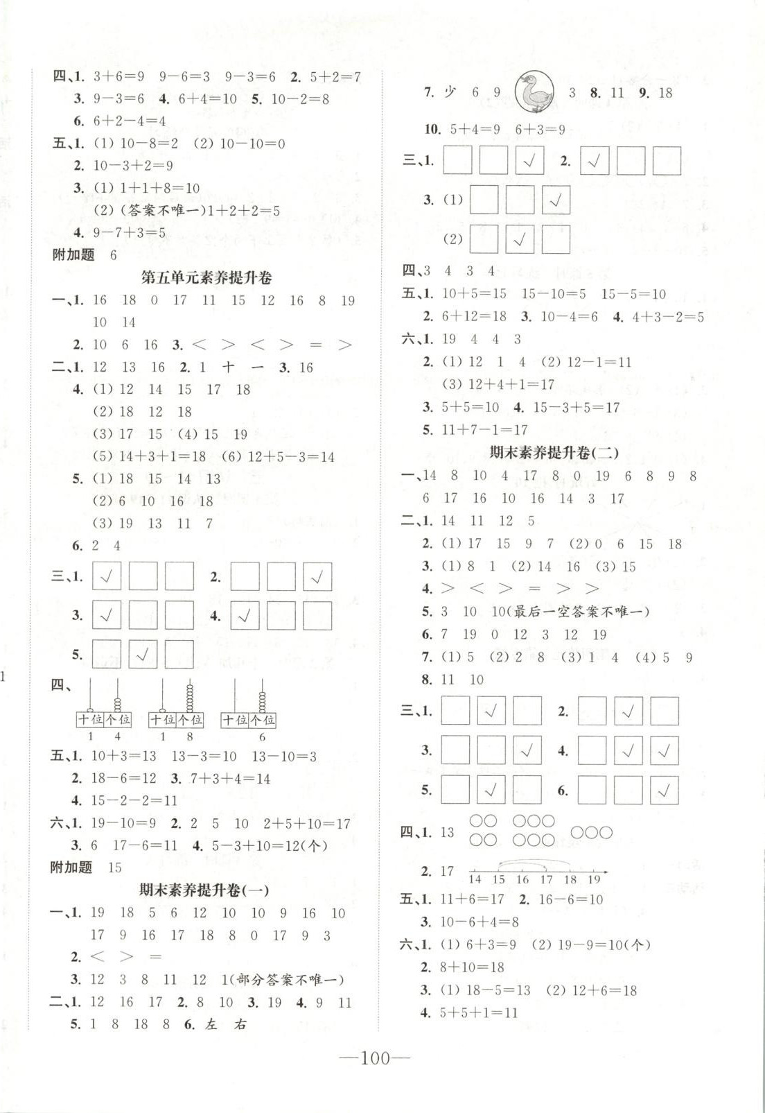 2025年小学一课三练我的作业本一年级数学上册苏教版&nbsp;第8页