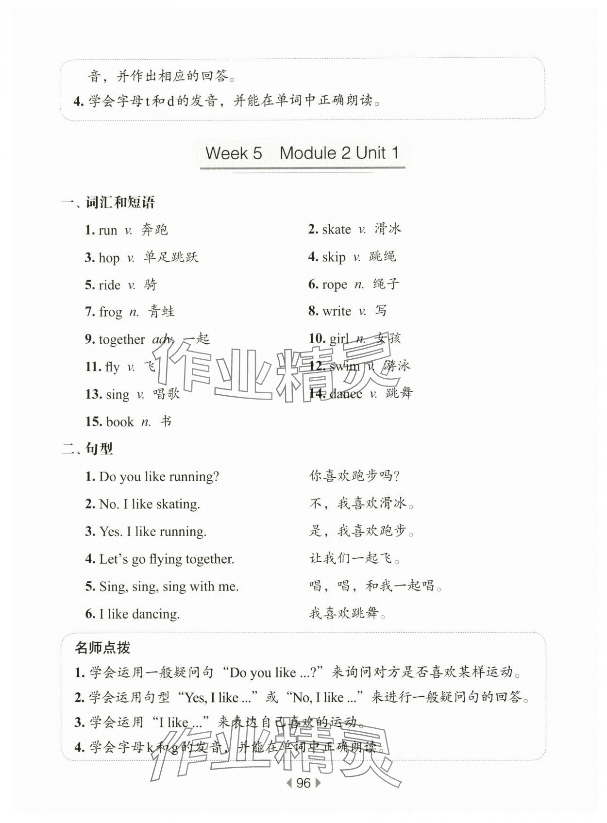 2025年華東師大版一課一練二年級英語下冊滬教版五四制增強版&nbsp;第4頁