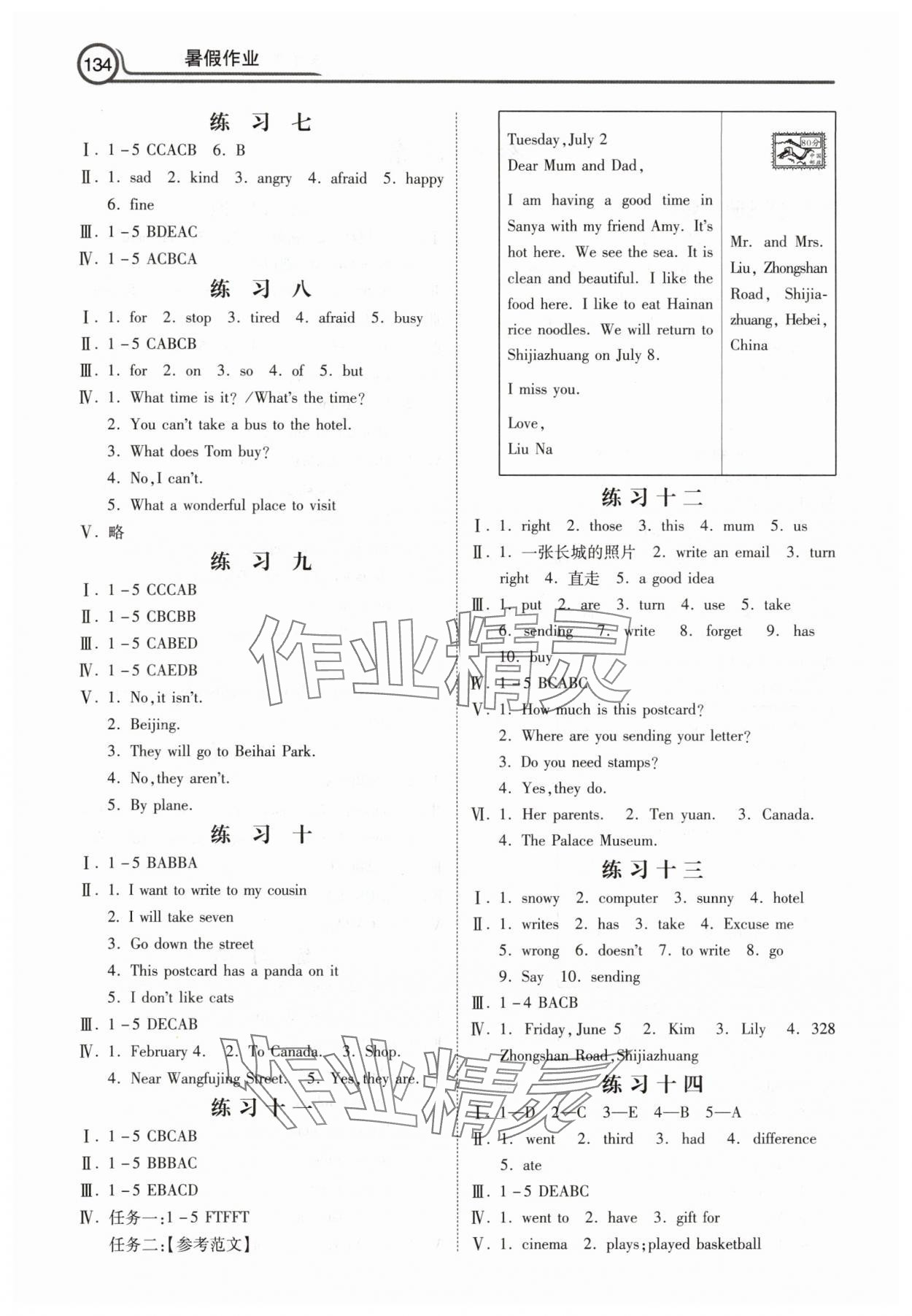 2025年暑假作业河北美术出版社五年级英语冀教版 第2页