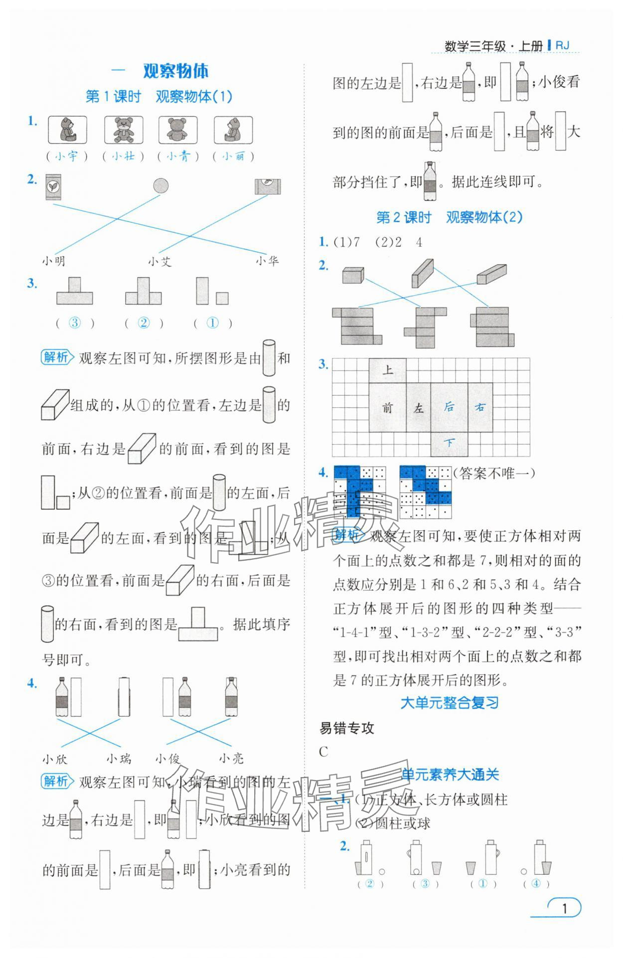 2025年名师测控三年级数学上册人教版浙江专版 参考答案第1页