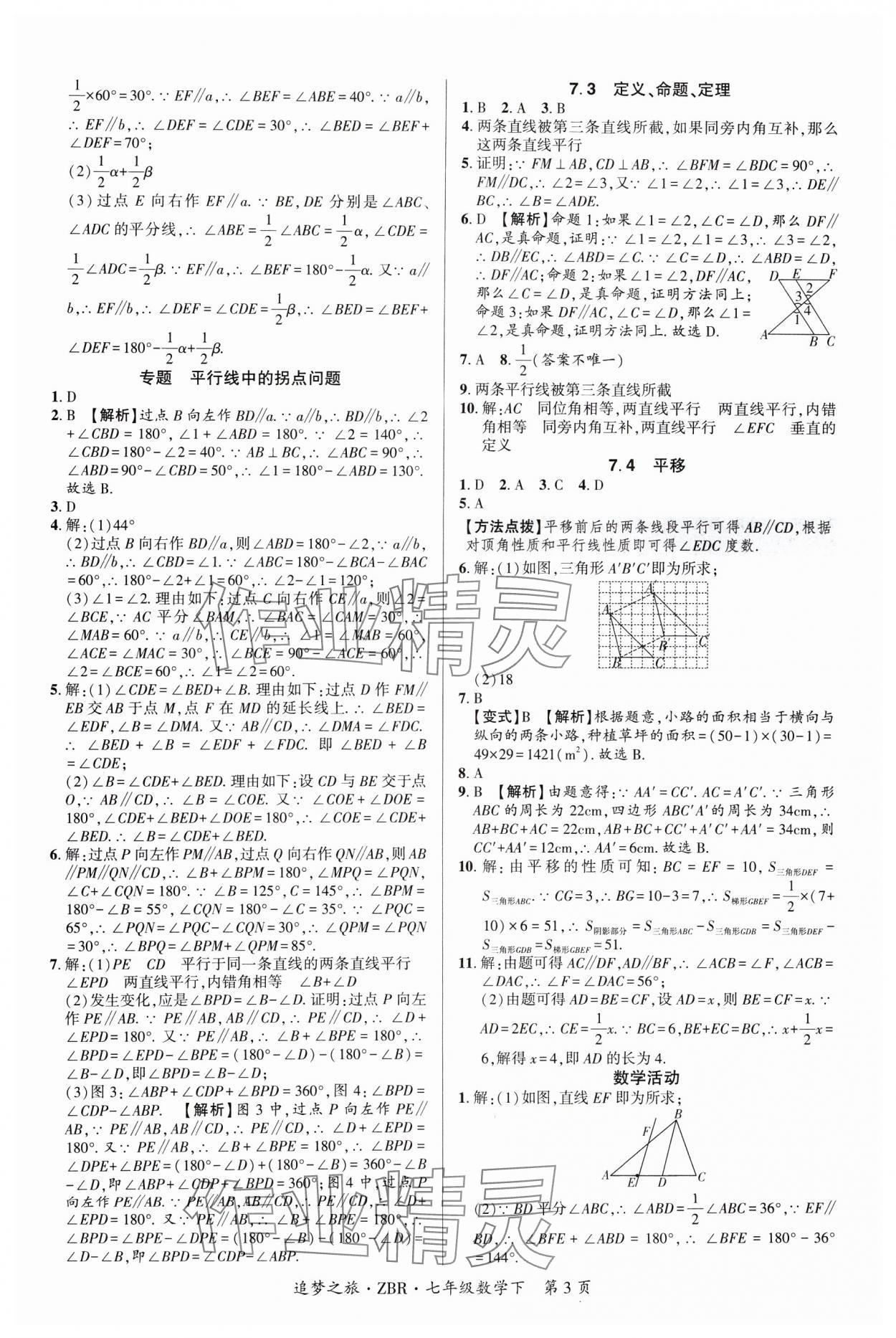 2025年追夢之旅大先生七年級數學下冊人教版河南專版 參考答案第3頁
