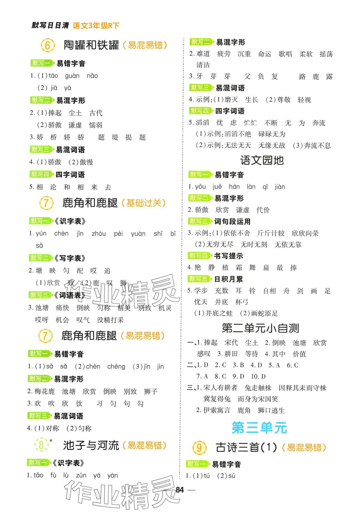 2024年打好雙基默寫日日清三年級語文下冊人教版 第3頁