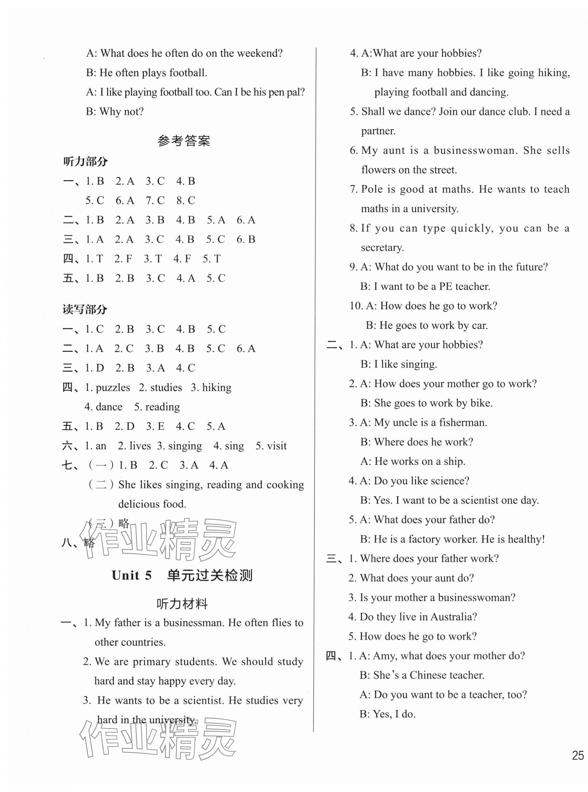 2023年知行合期末必刷題六年級(jí)英語(yǔ)上冊(cè)人教版 參考答案第5頁(yè)