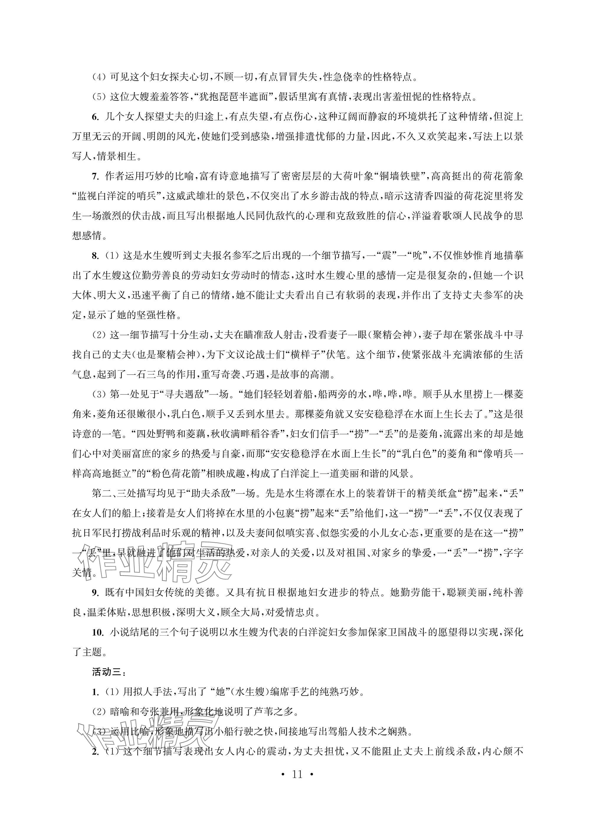 2025年职业学校语文基础模块上&nbsp;参考答案第11页