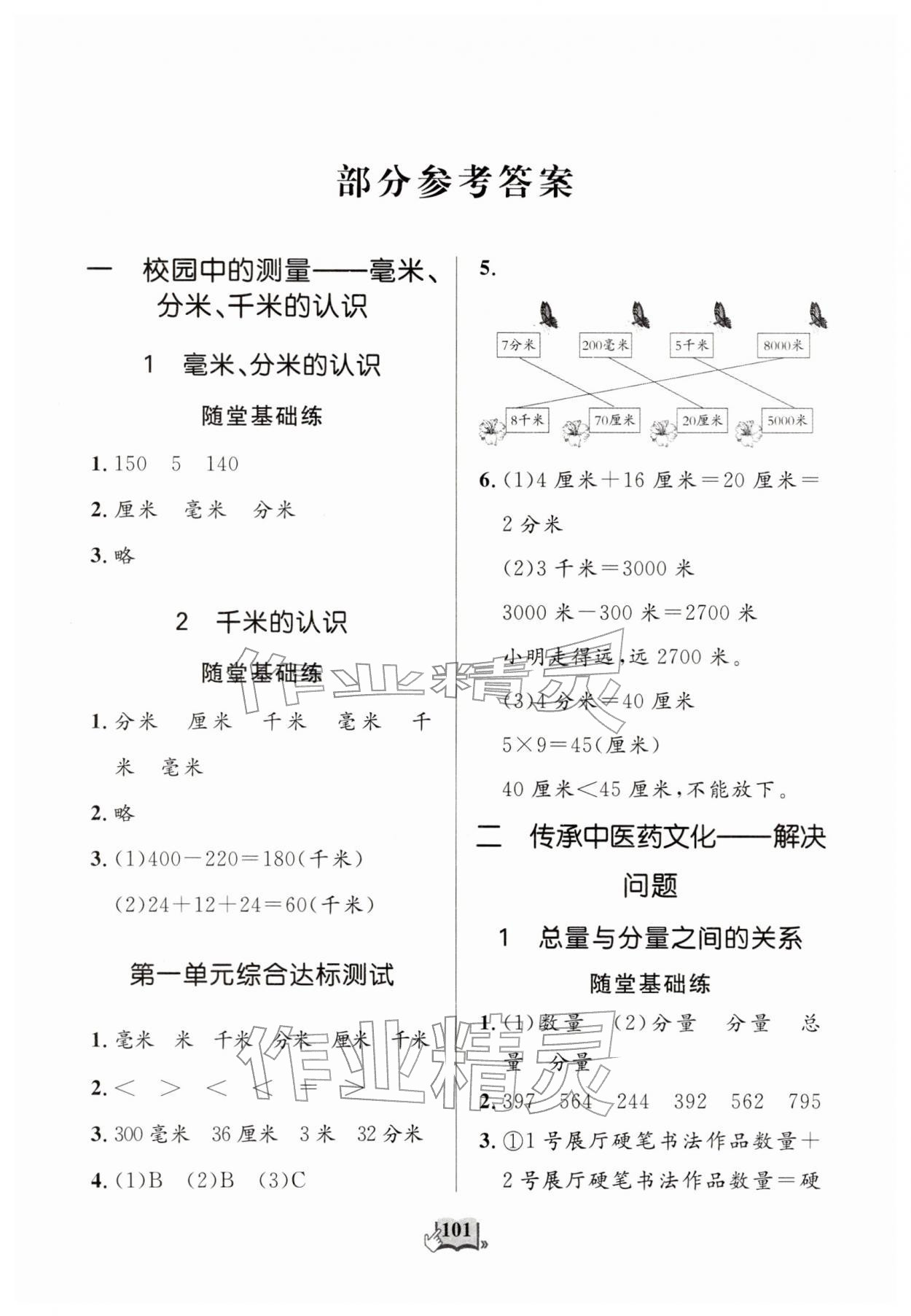 2025年口算心算天天练三年级数学上册青岛版 参考答案第1页