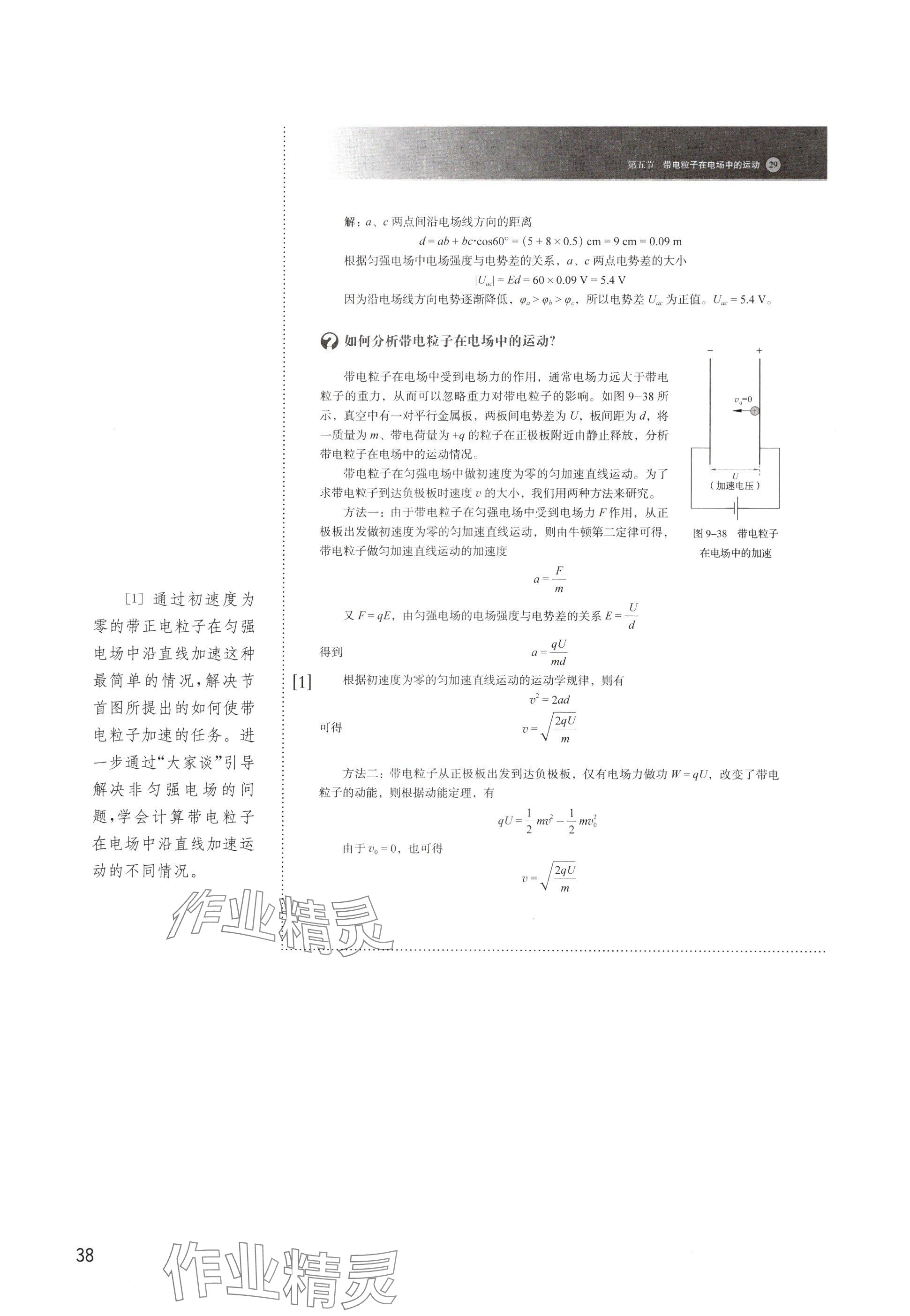 2024年教材課本高中物理必修第三冊滬教版 參考答案第38頁