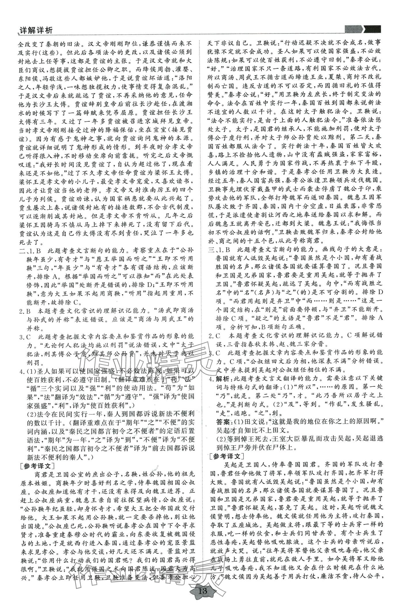 2024年五年真題分類特訓高中語文&nbsp;第13頁