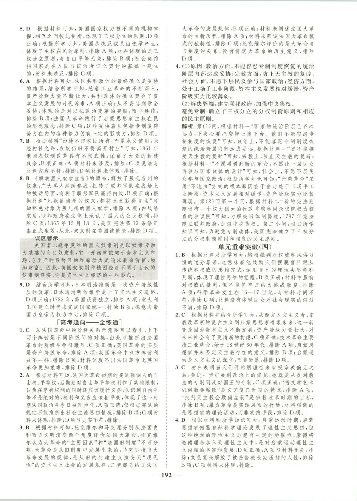 2026年三维设计学思用精练高中历史必修下册人教版&nbsp;第14页