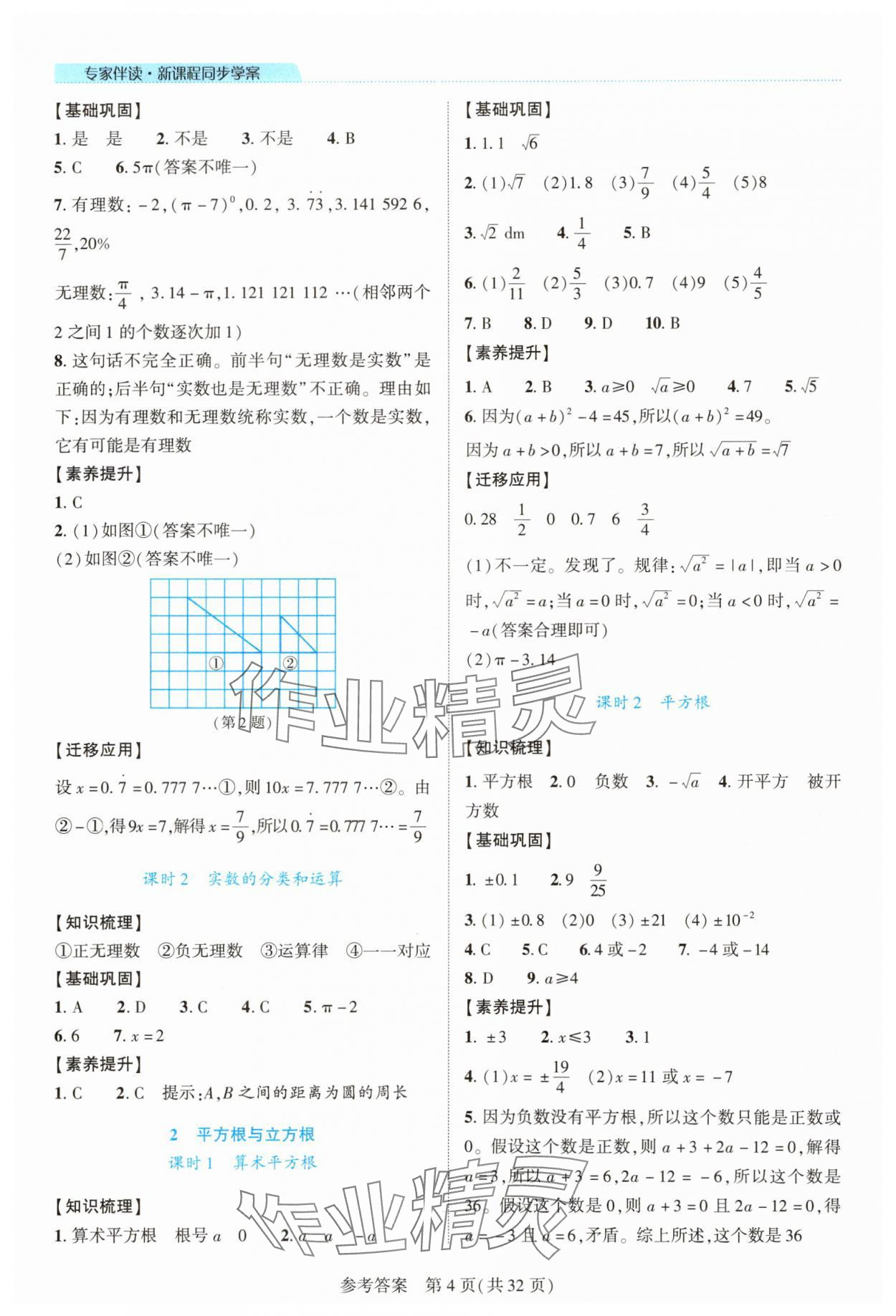 2025年新课程同步学案八年级数学上册北师大版 第4页