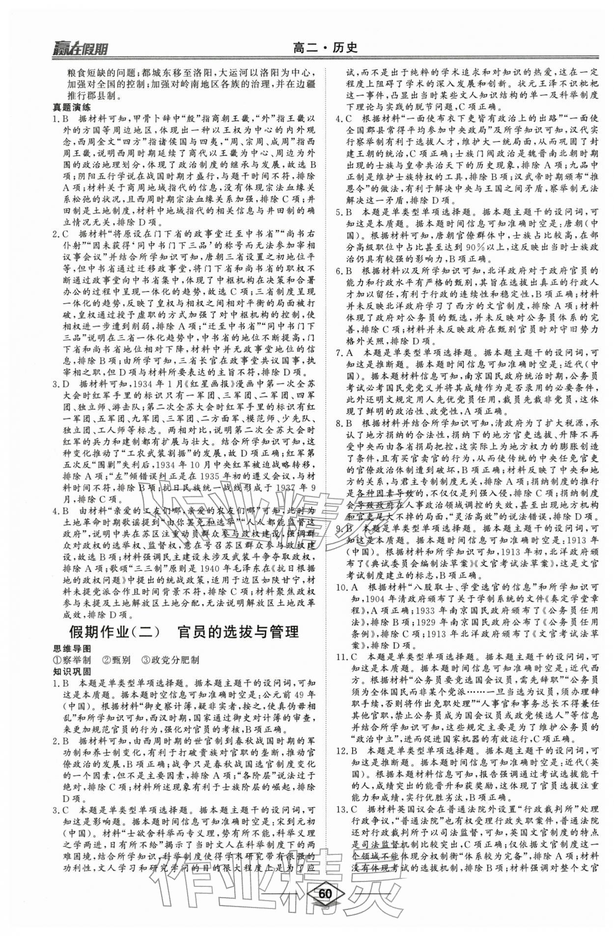 2026年赢在假期沈阳出版社高二历史人教版&nbsp;第2页