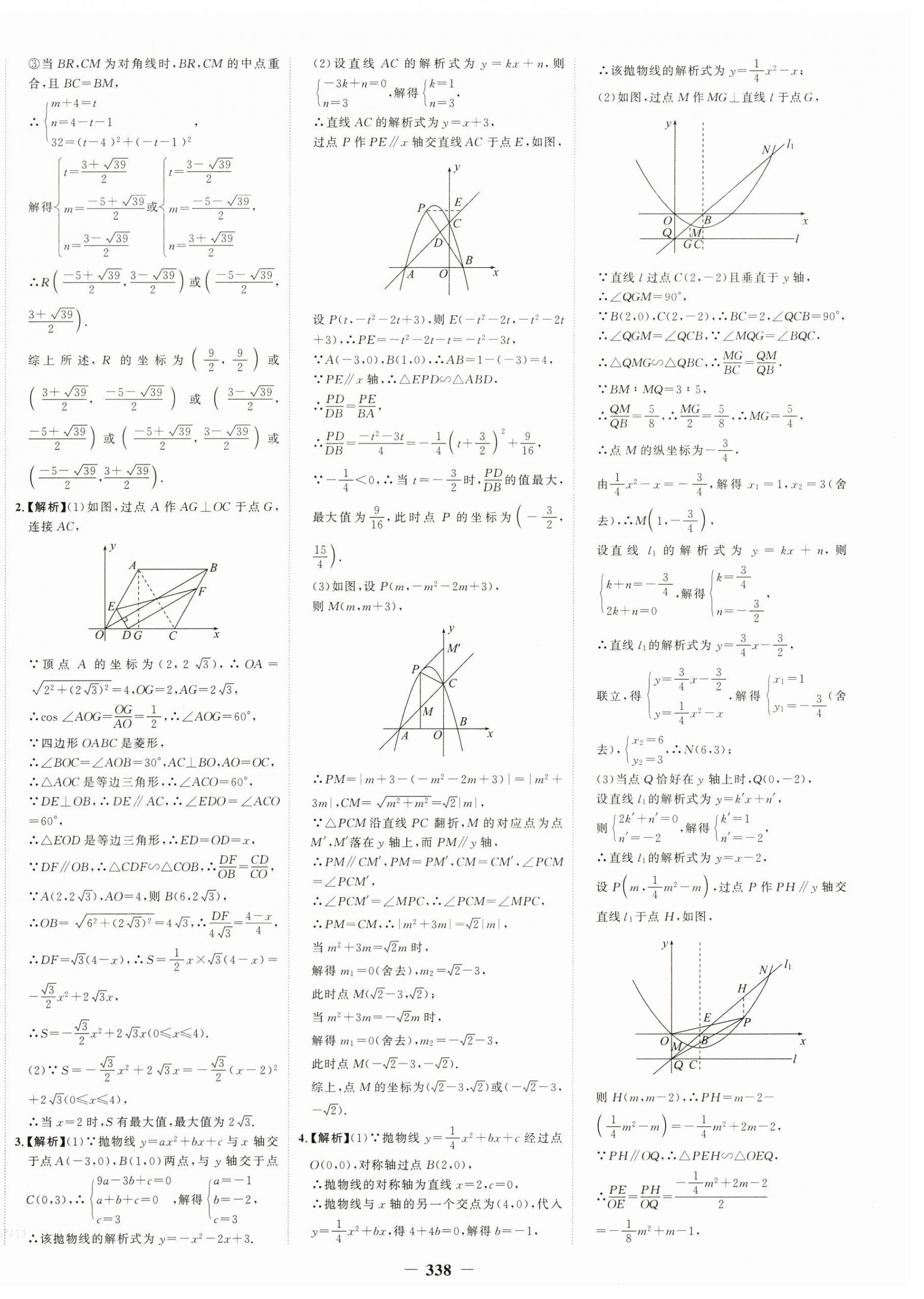 2024年世纪金榜初中全程复习方略数学 第10页