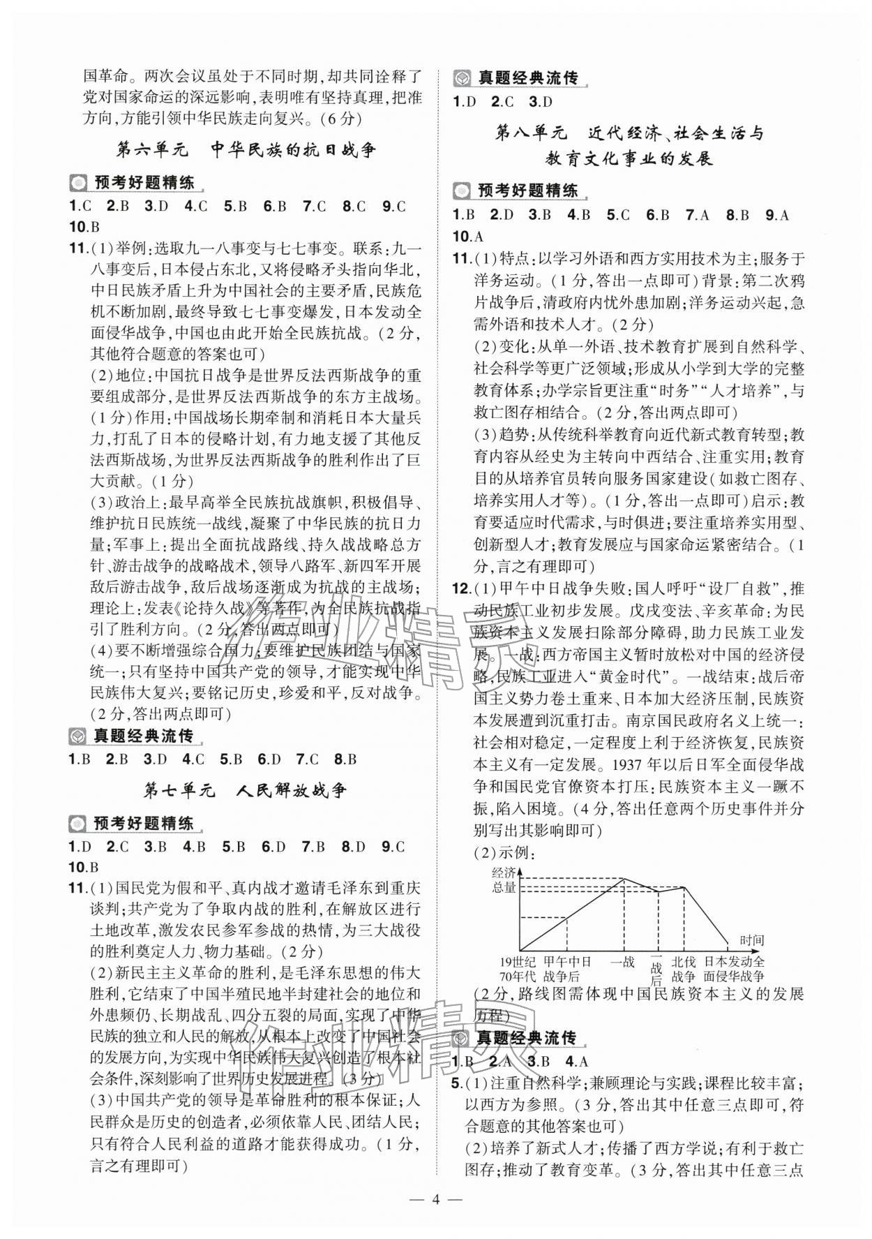 2026年河南中考命题非常解读历史中考人教版&nbsp;第4页