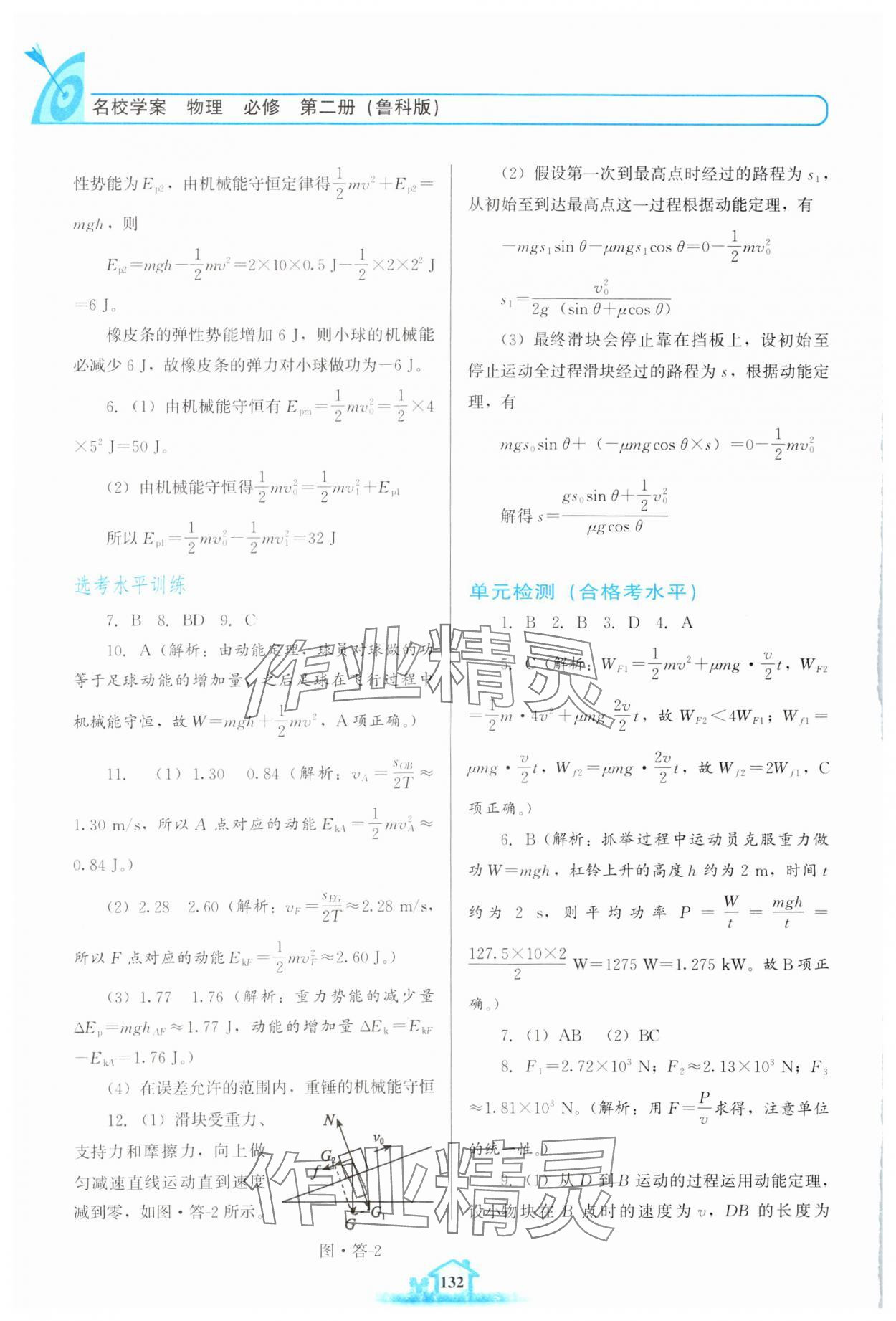 2024年名校學(xué)案高中物理必修第二冊魯科版 第6頁