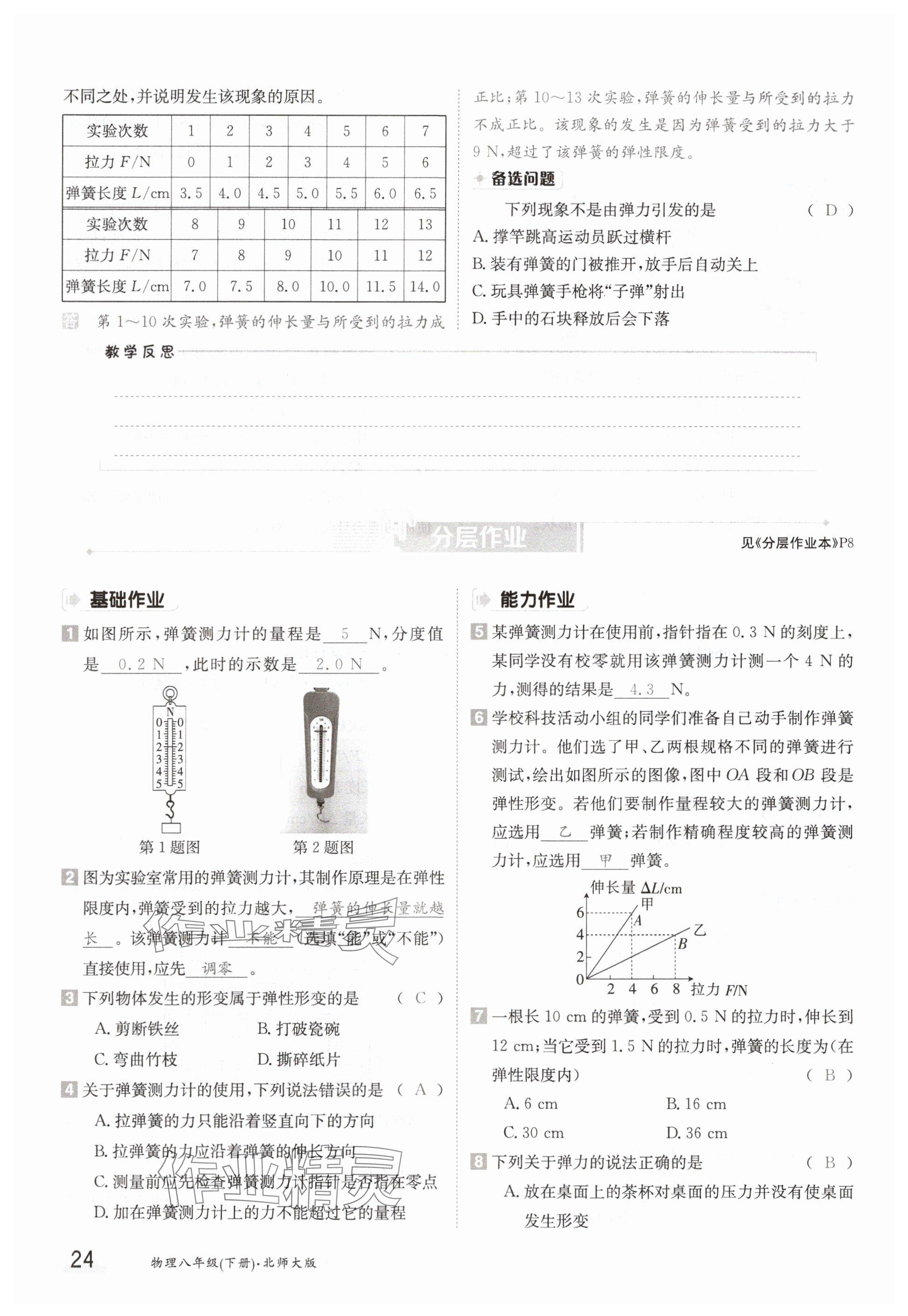 2025年金太陽導(dǎo)學(xué)案八年級物理下冊北師大版 參考答案第24頁